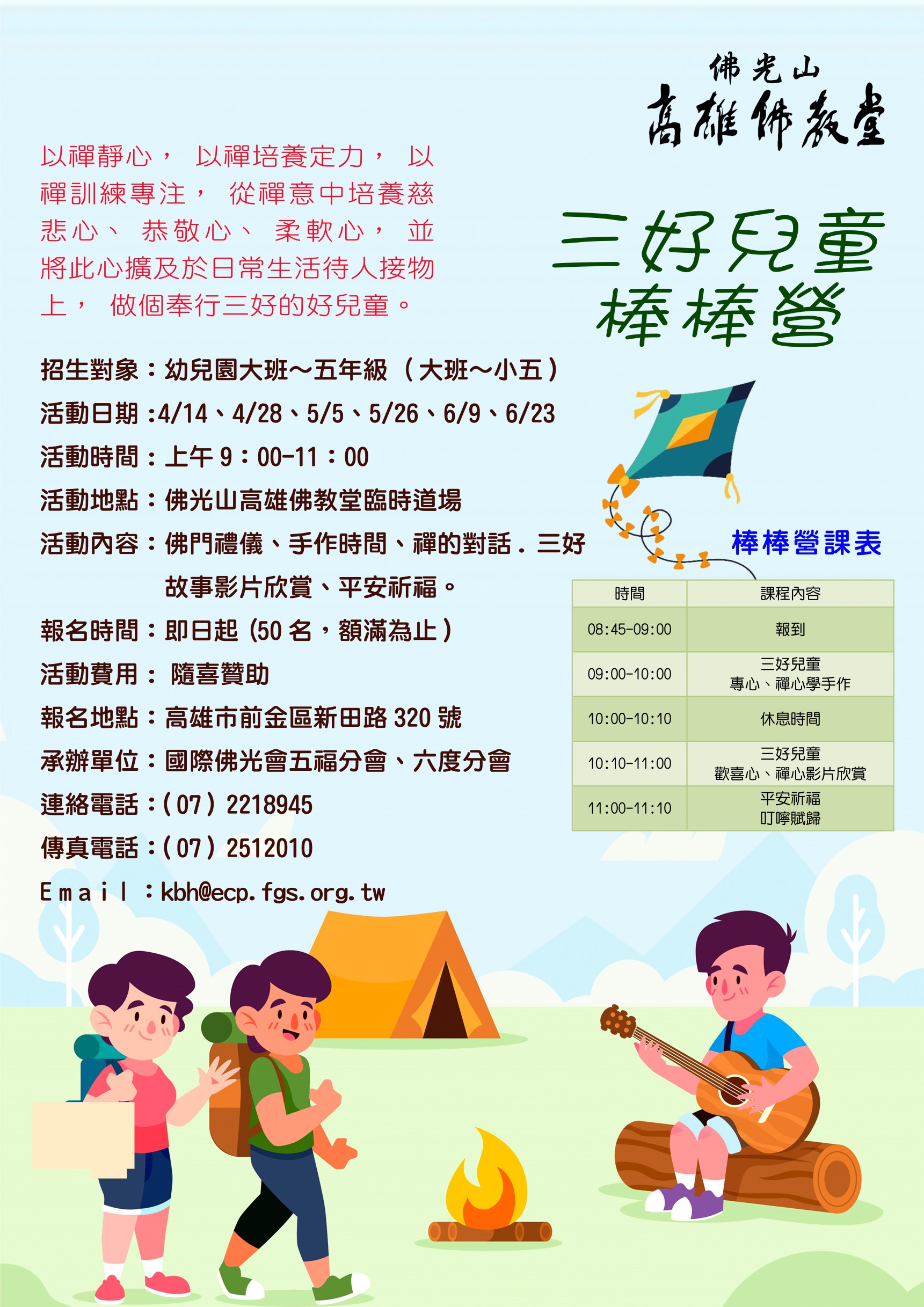 2024三好兒童棒棒營