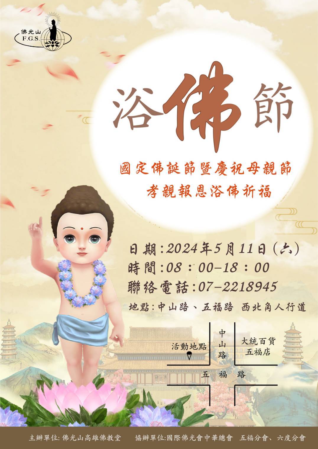 2024浴佛節