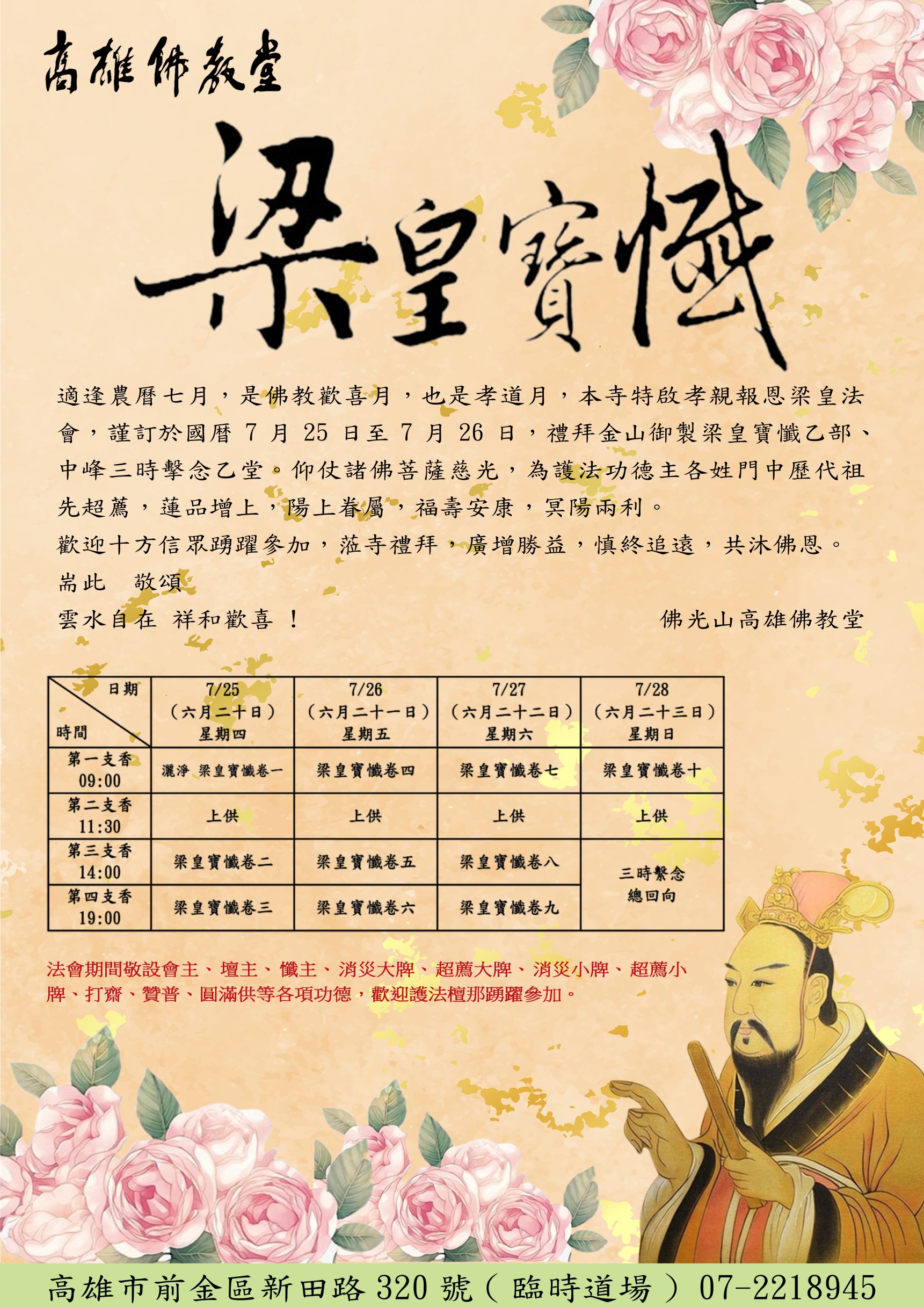 113年梁皇寶懺.jpg