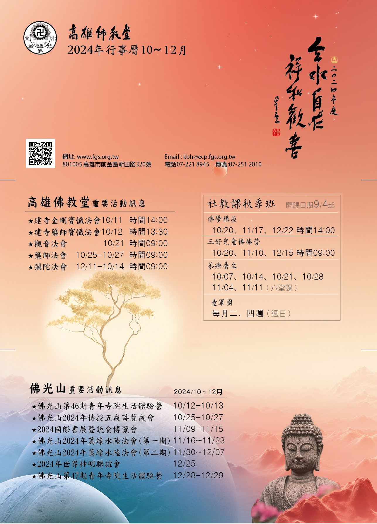 2024年10-12月行事曆