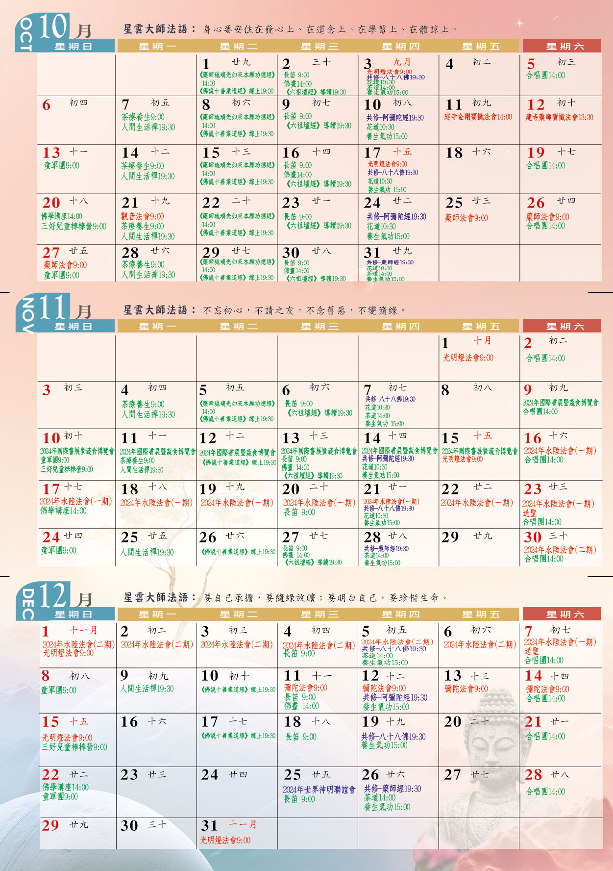 10-12行事曆.jpg