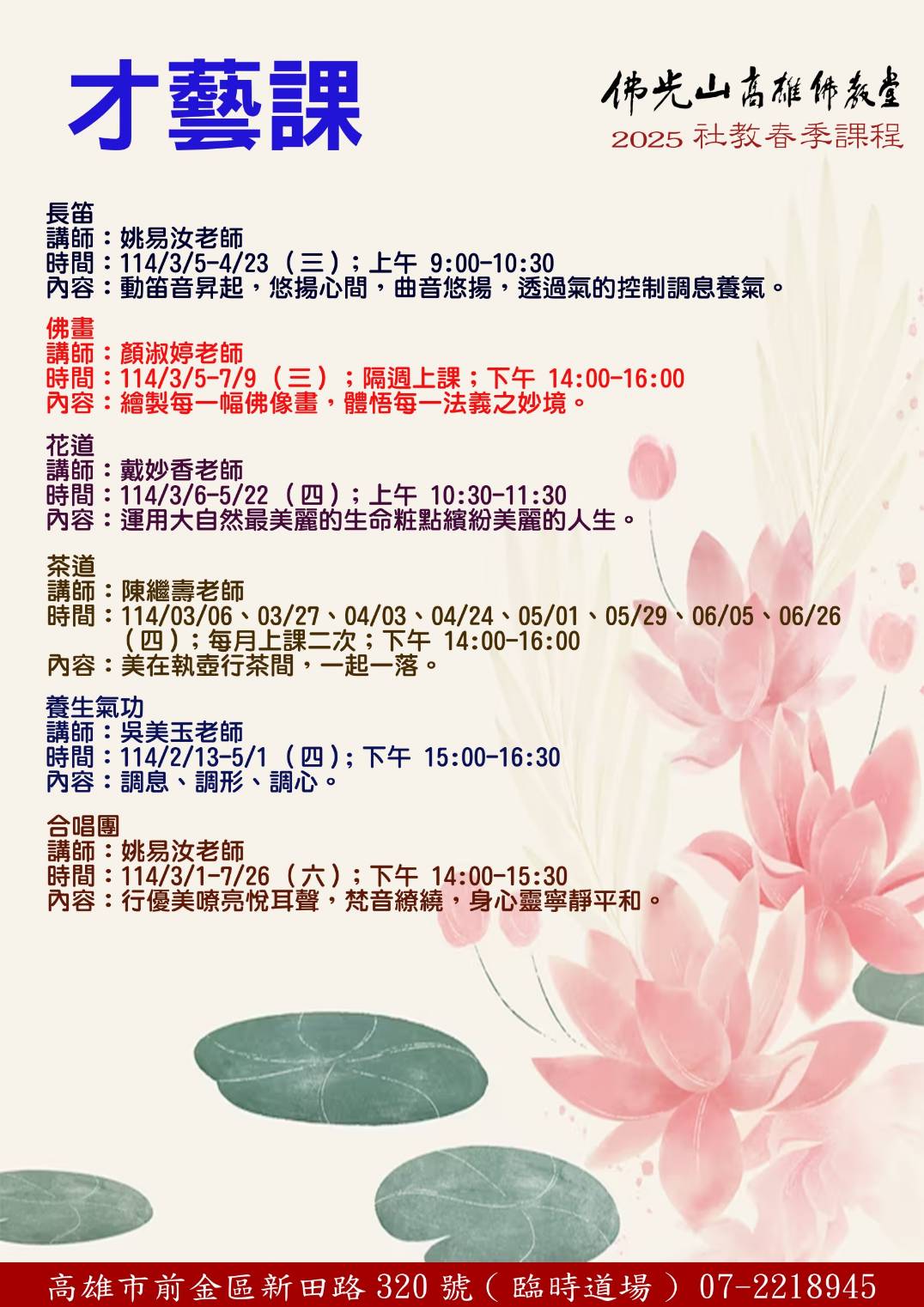 2025才藝課表春季班