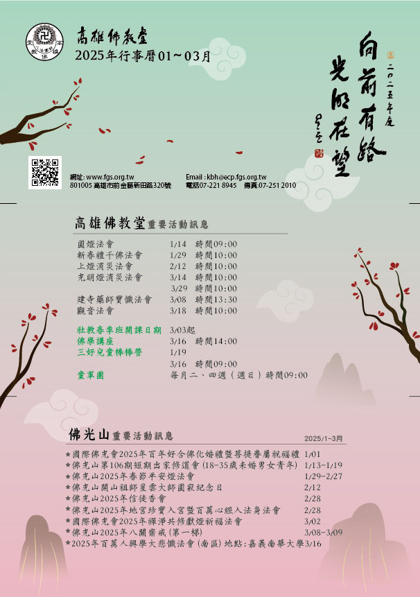 2025年1月至3月行事曆