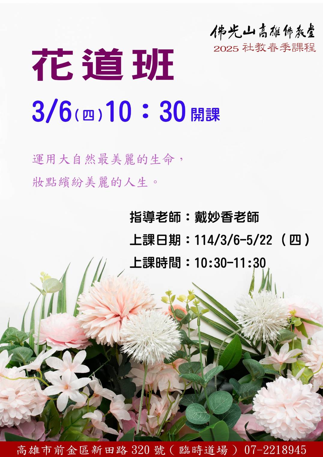 花道班.jpg