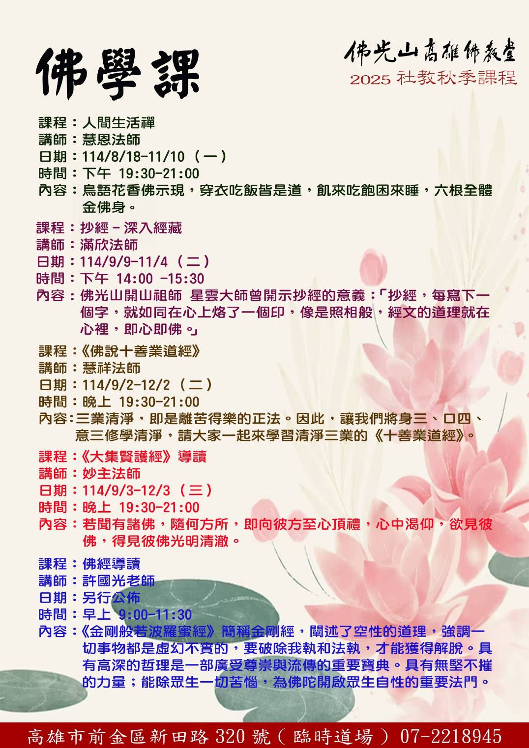 114年秋季班佛學課.jpg