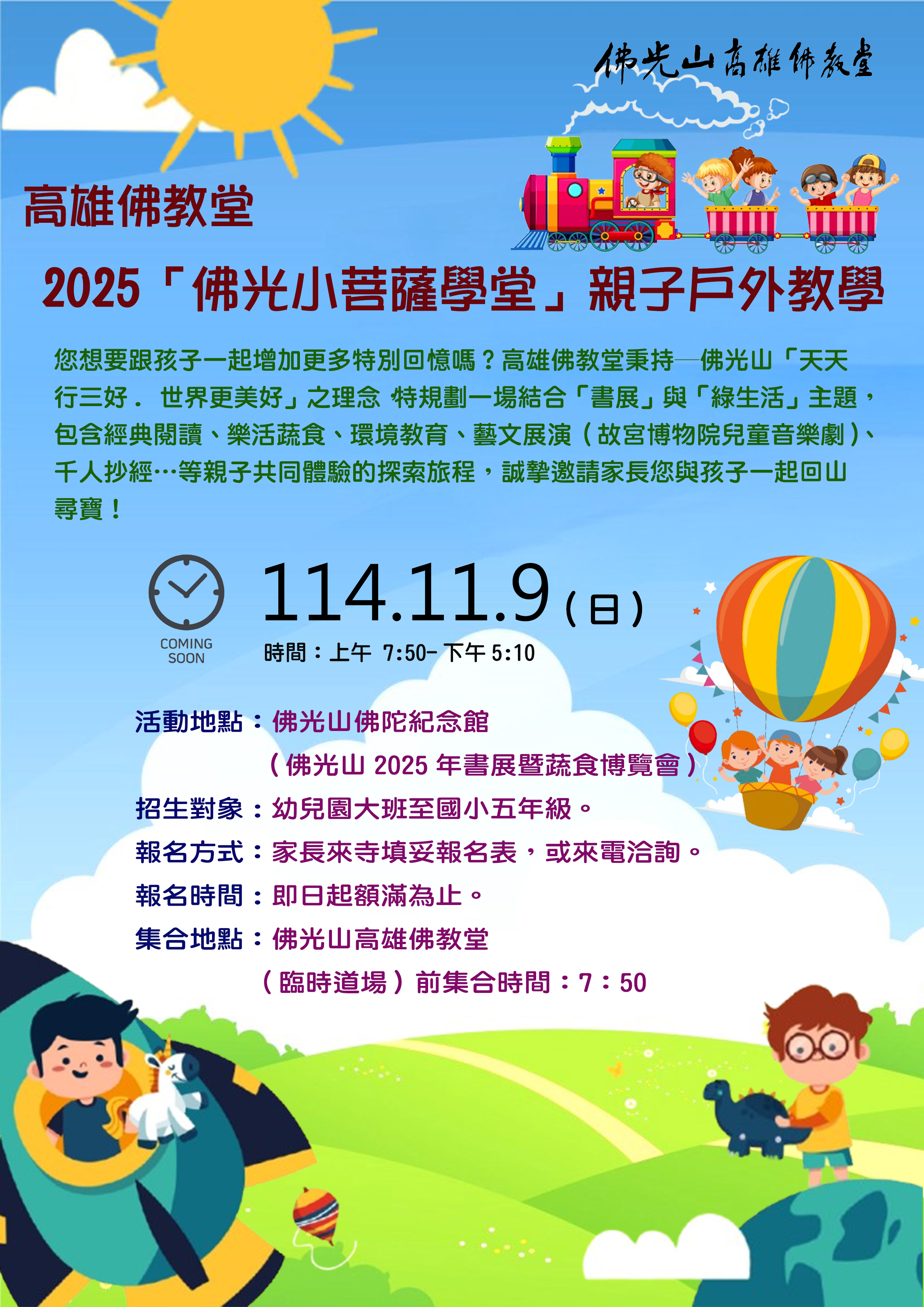 114戶外教學  海報.png