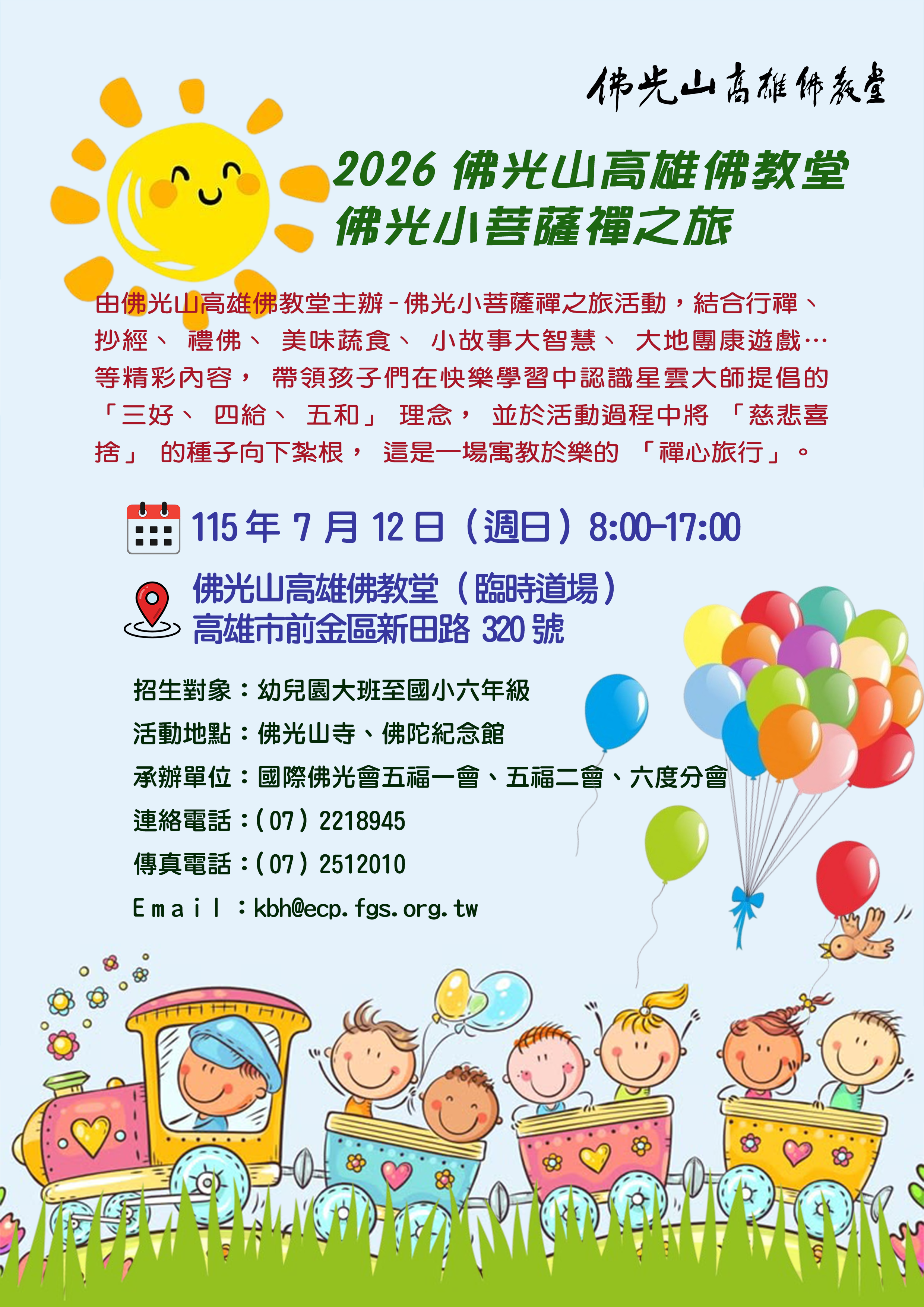 115禪之旅海報05.22版.png