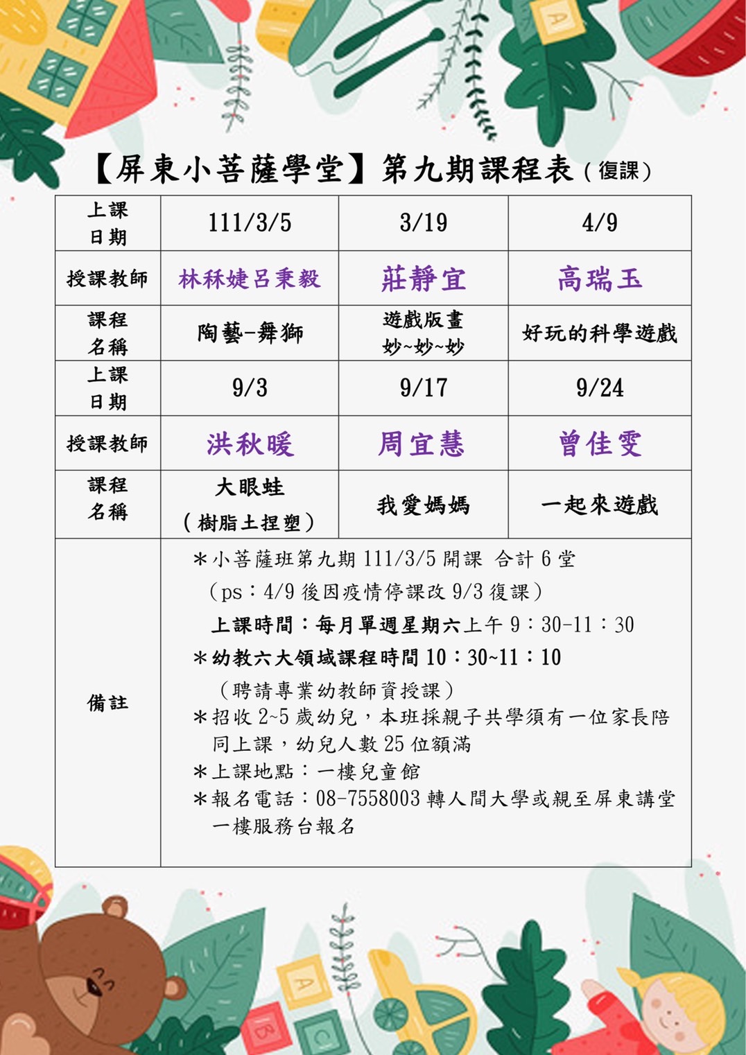屏東小菩薩學堂第九期