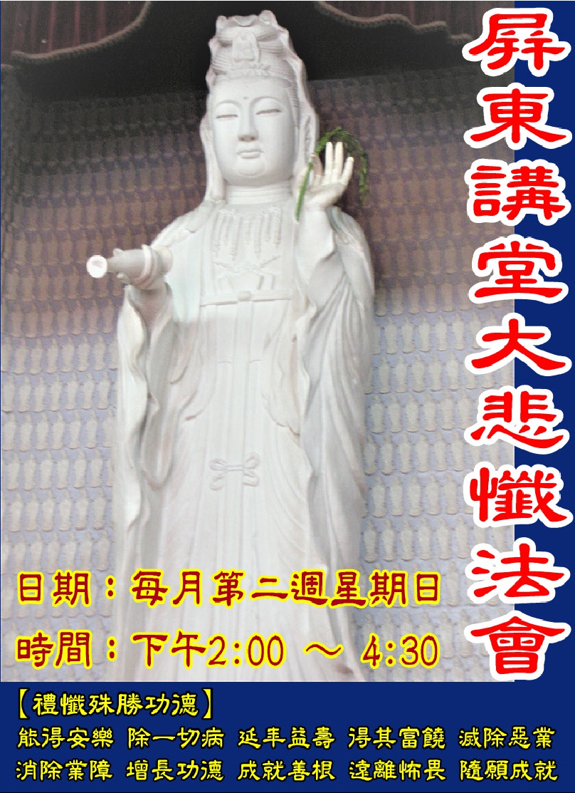 每月第二週星期日大悲懺海報題 (1).JPG