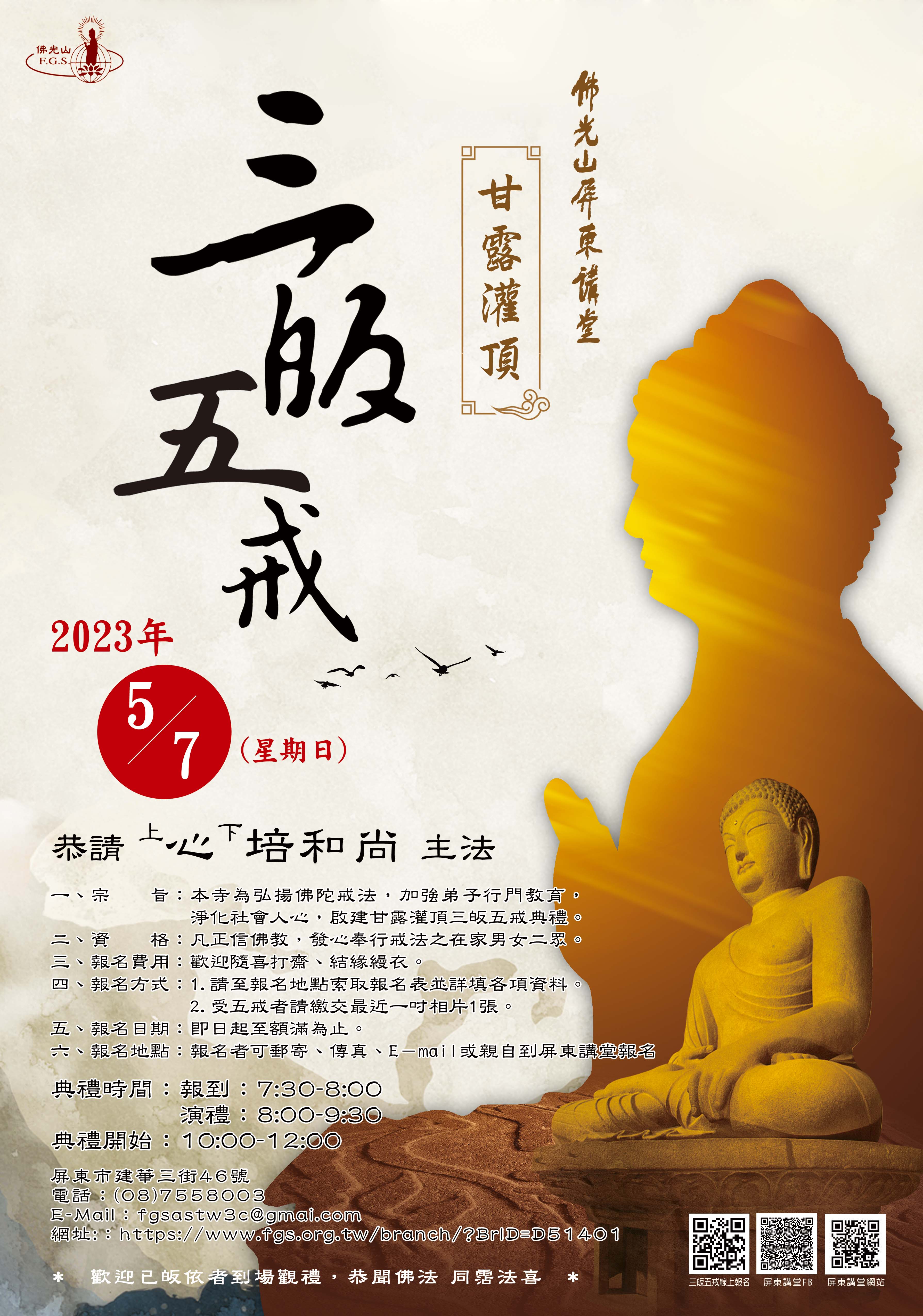 屏東講堂