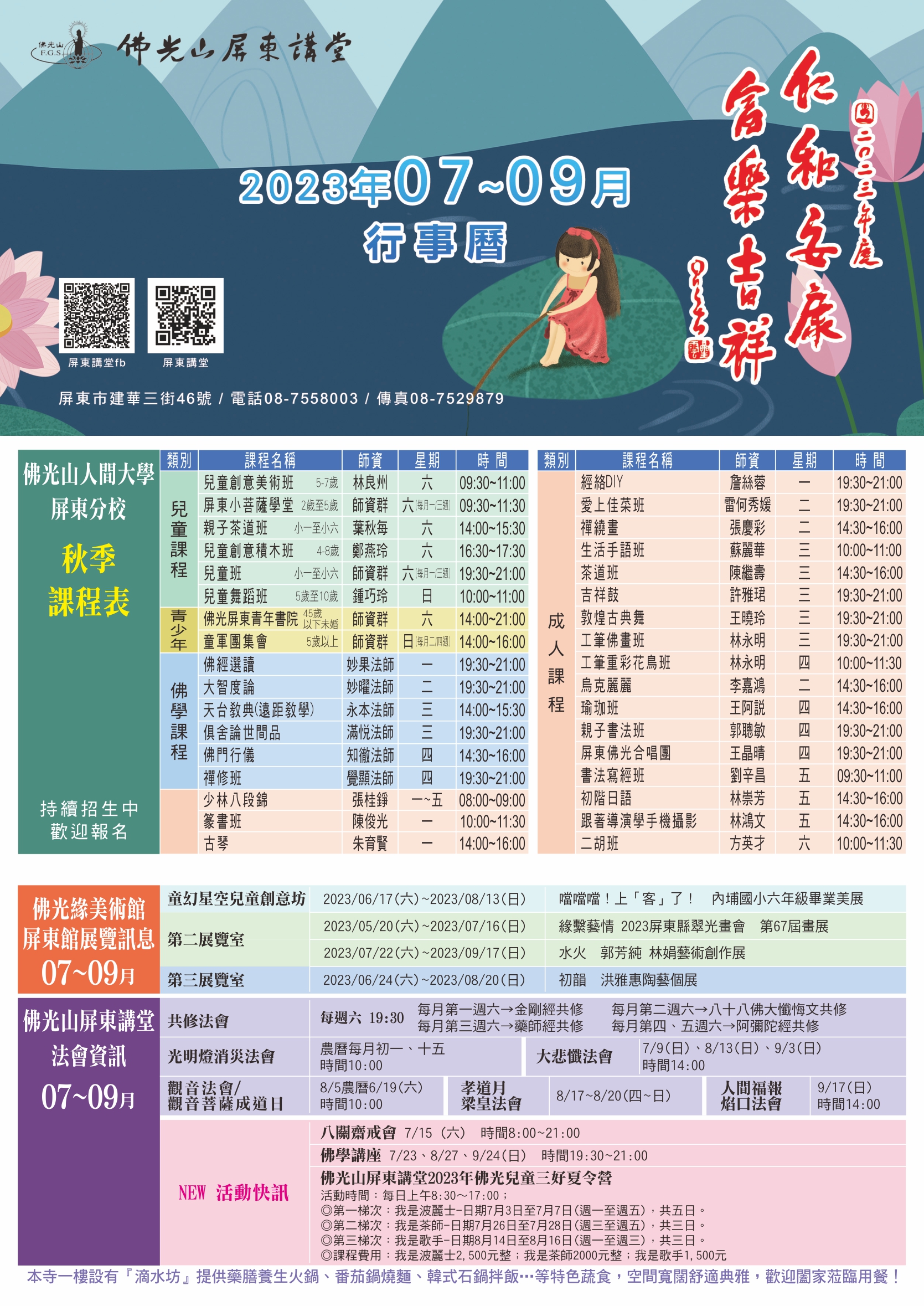 2023-07-09行事曆正.jpg