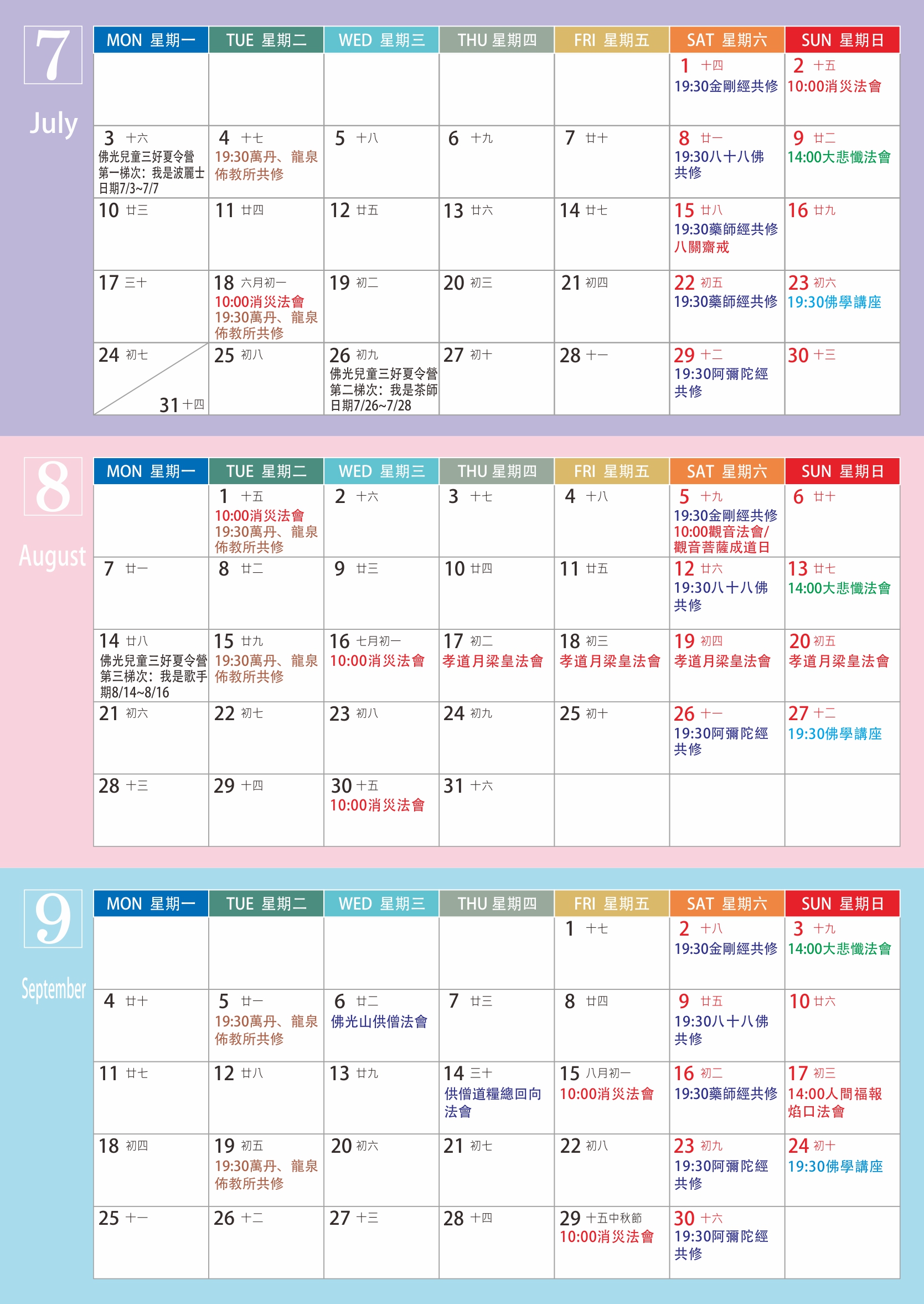 2023-07-09行事曆反.jpg