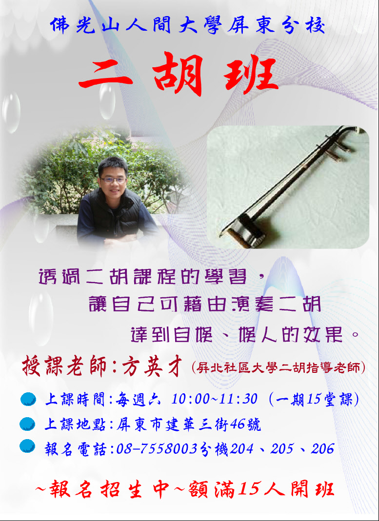 二胡班海報2.JPG