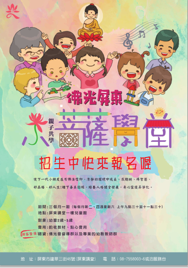 小菩薩學堂2023年 (2).png