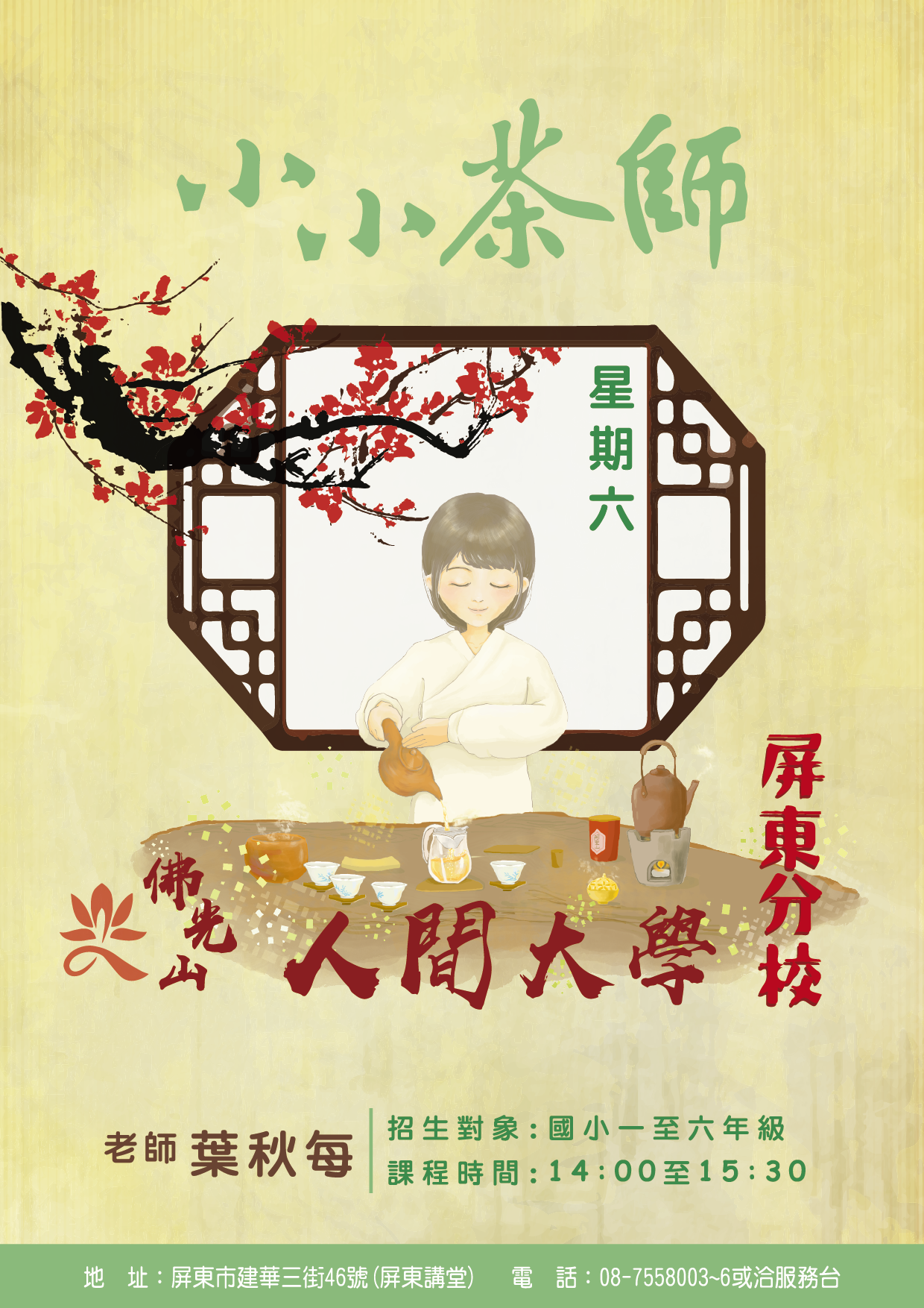 107小小茶師-01.png