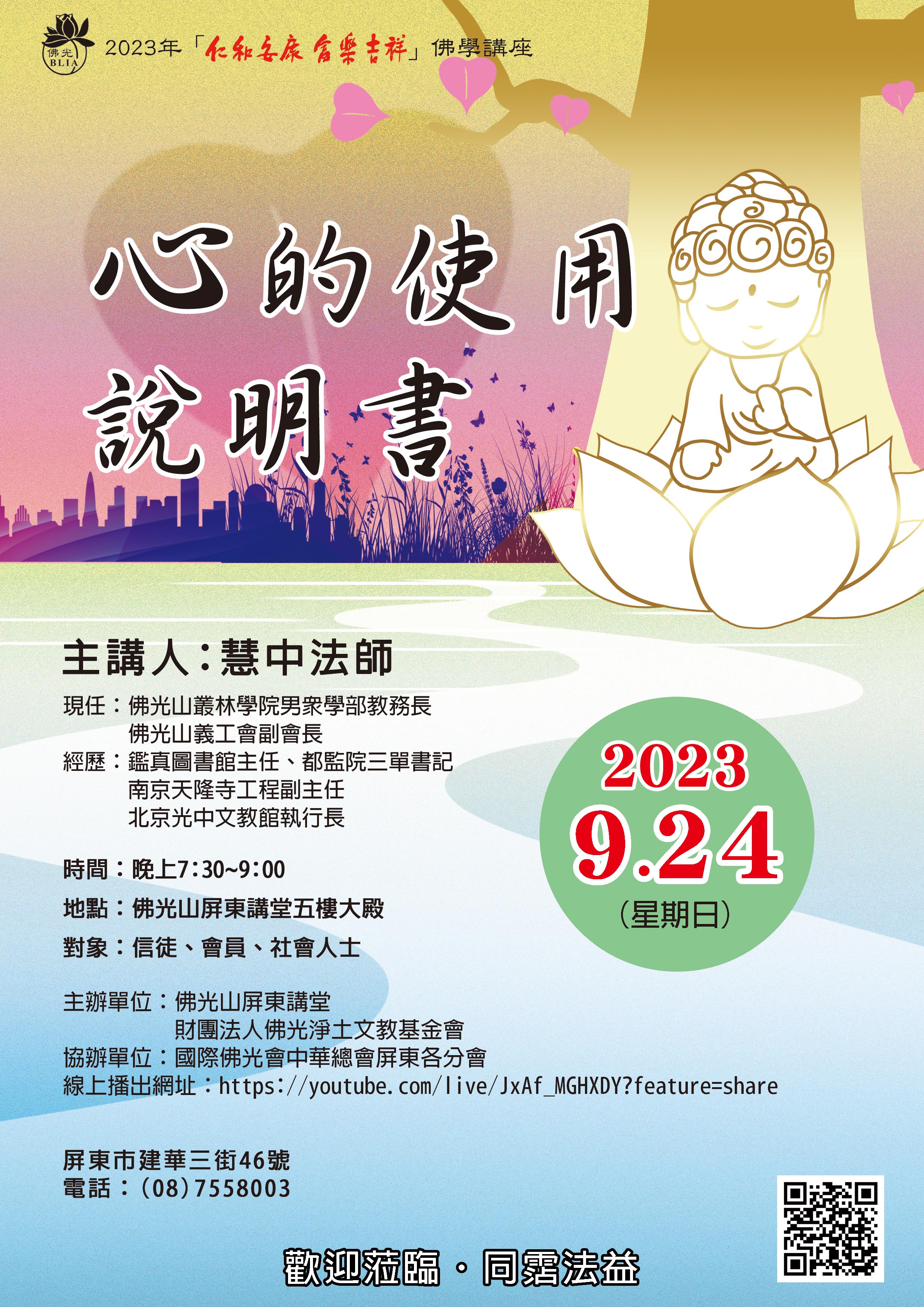 112年09月佛學講座海報.jpg