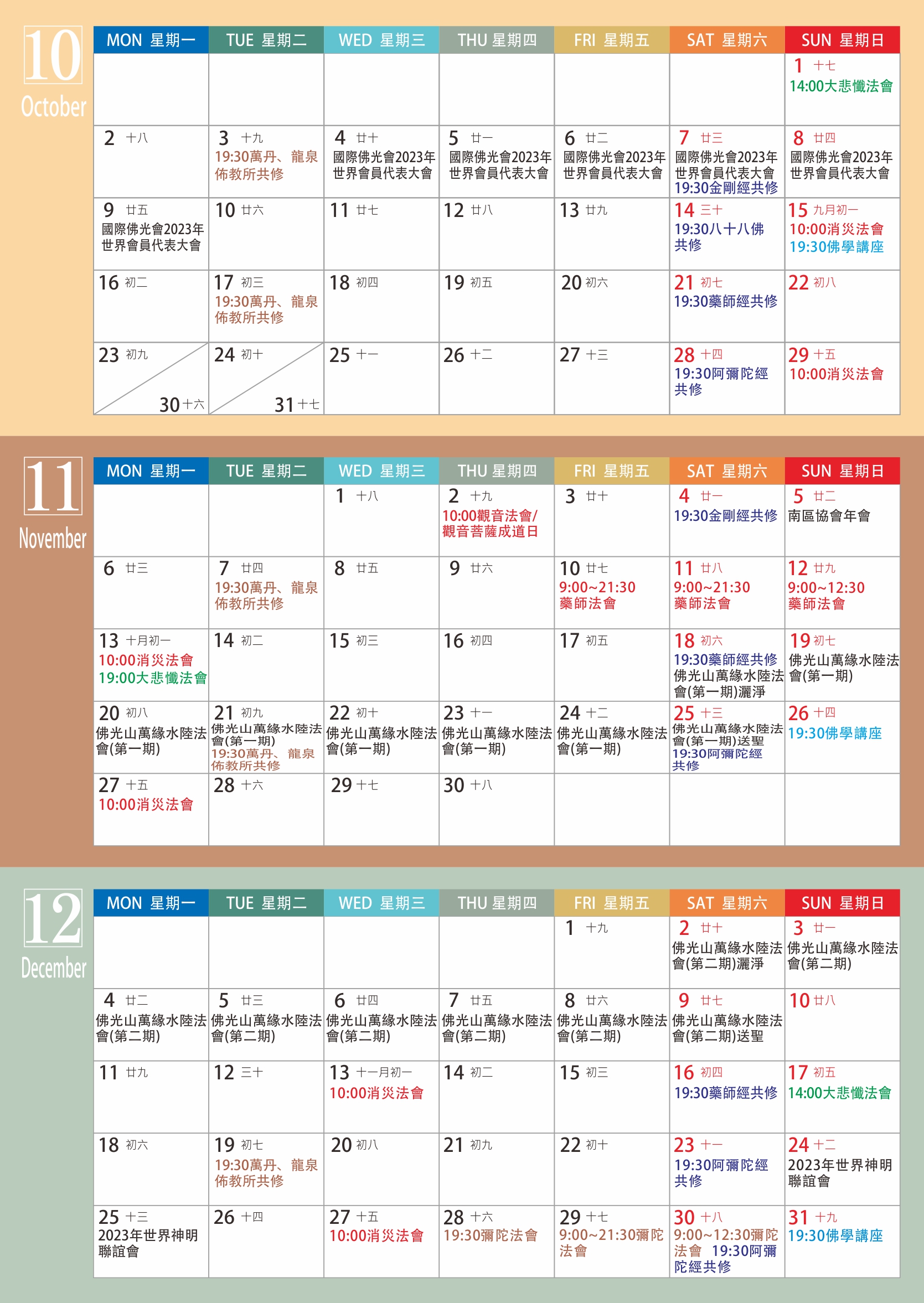 2023-10-12行事曆-2.jpg