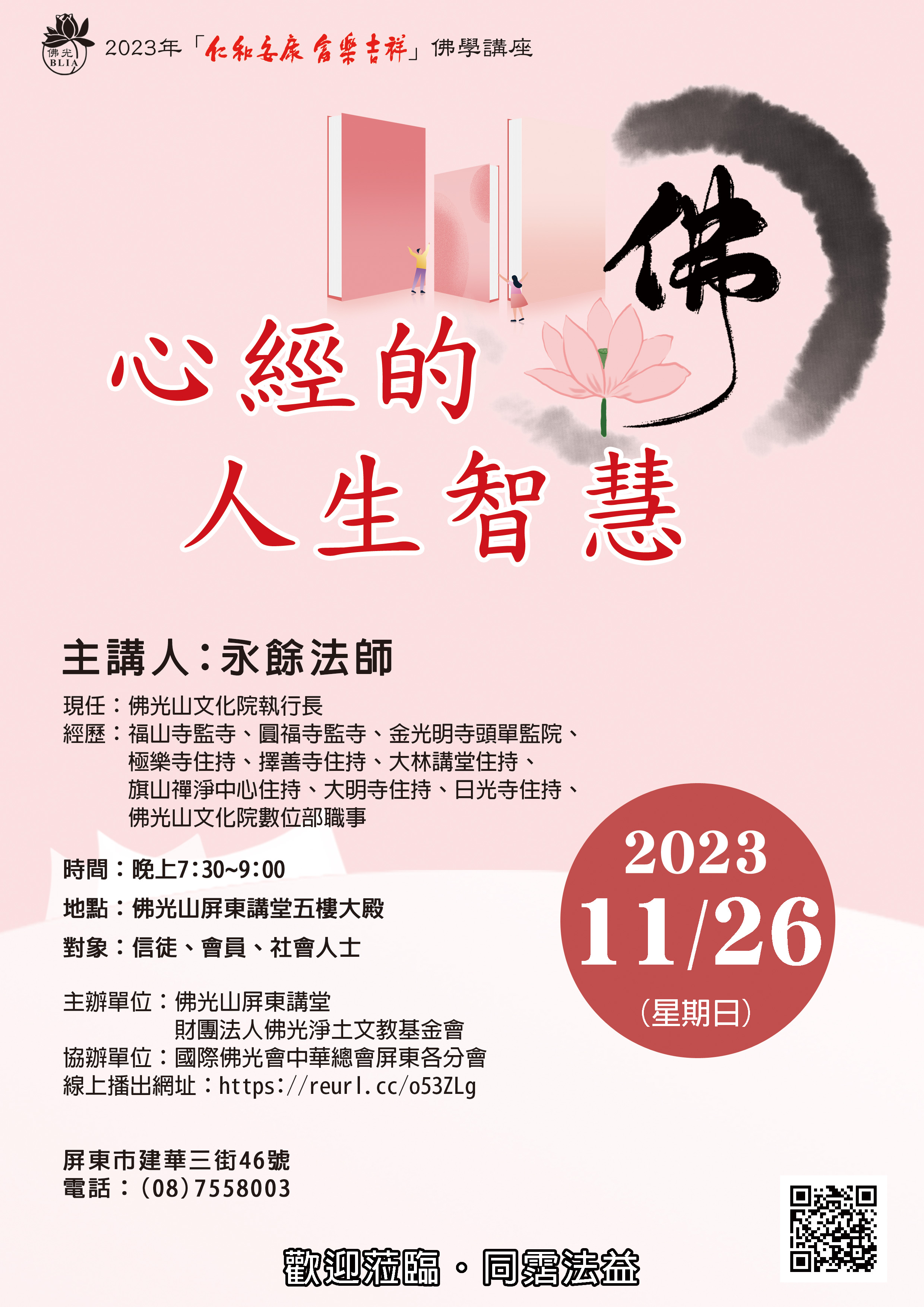 112年11月佛學講座海報.jpg