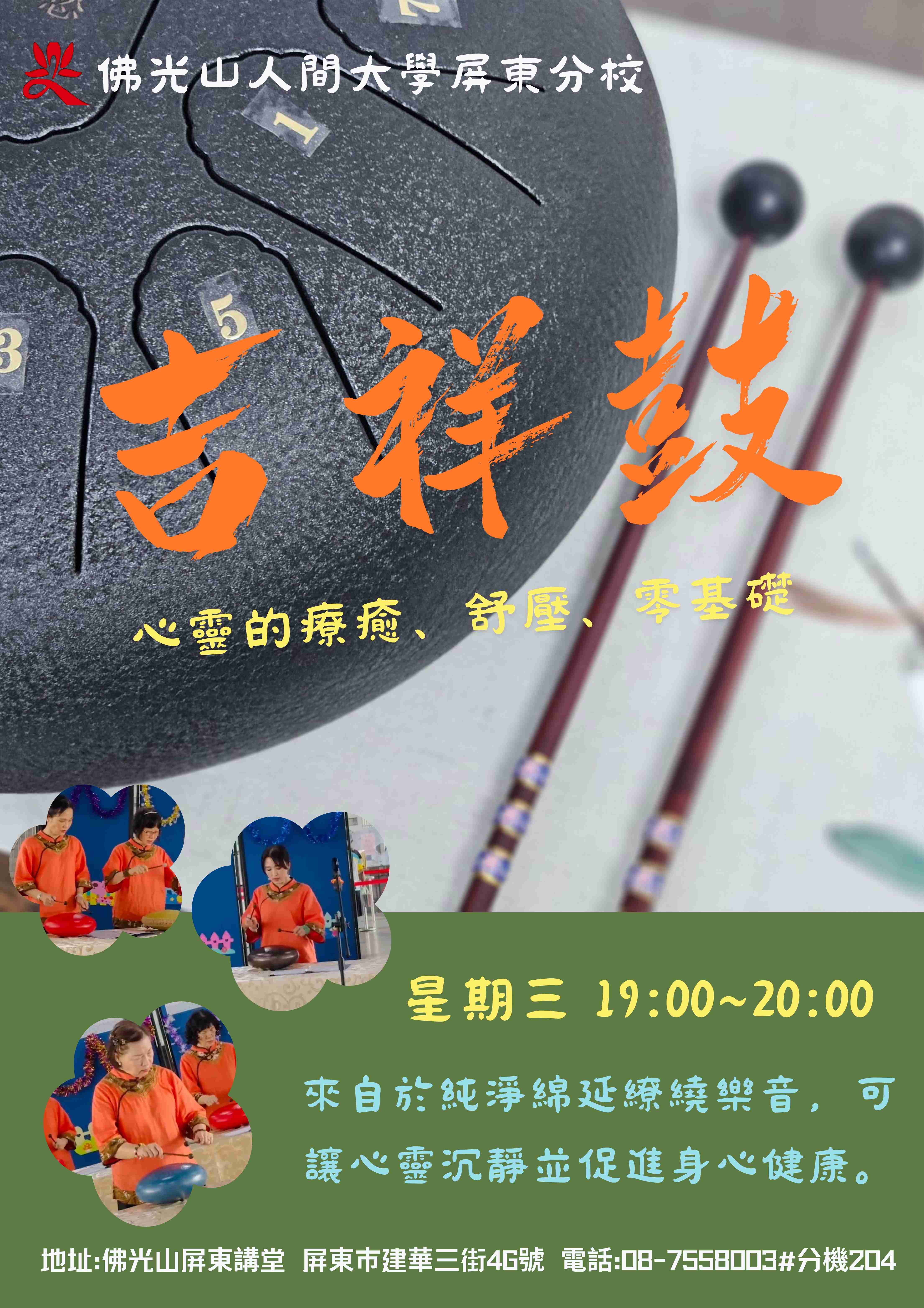 吉祥鼓海報(網頁用).jpg