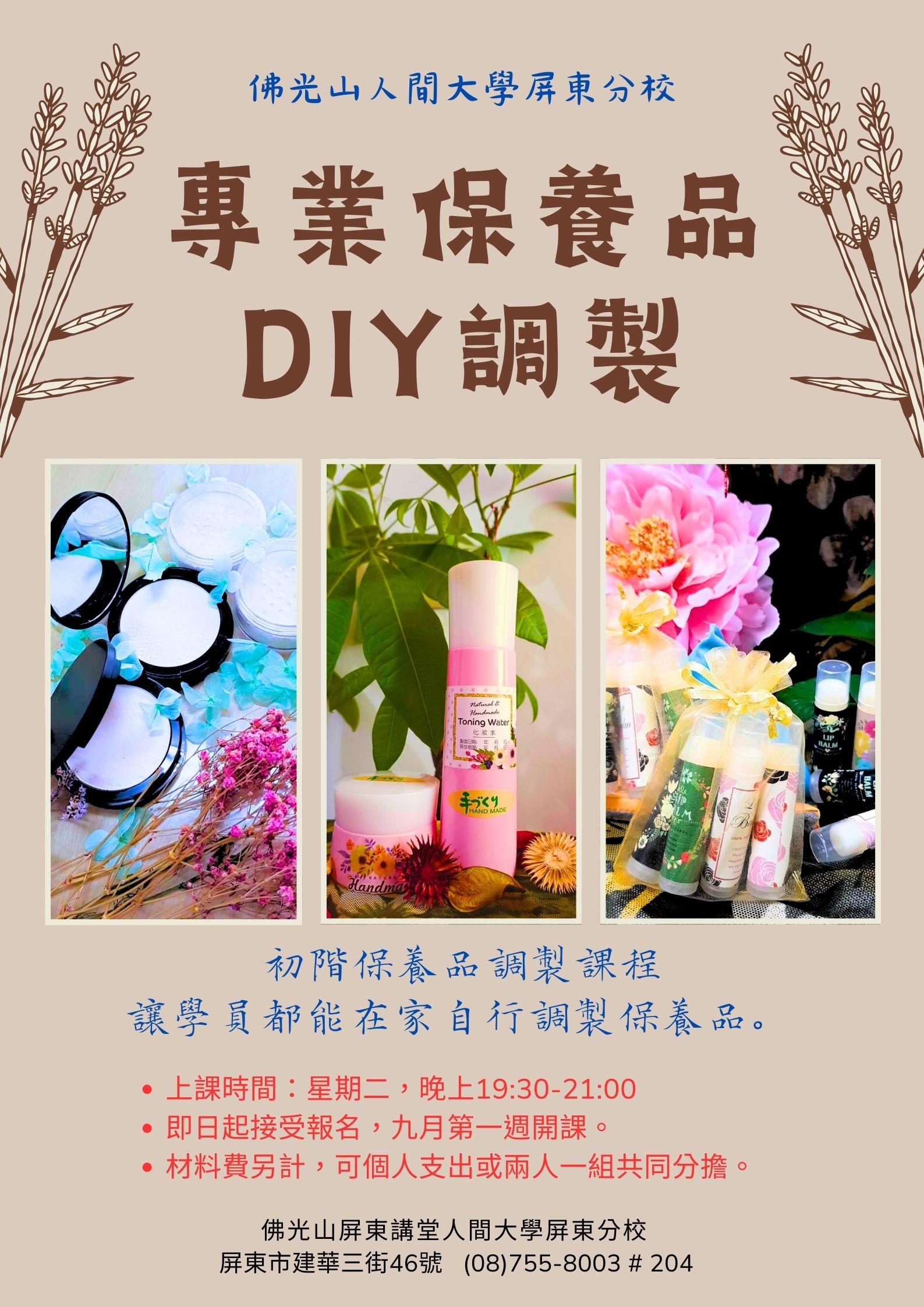 專業保養品DIY調製(網頁用).jpg