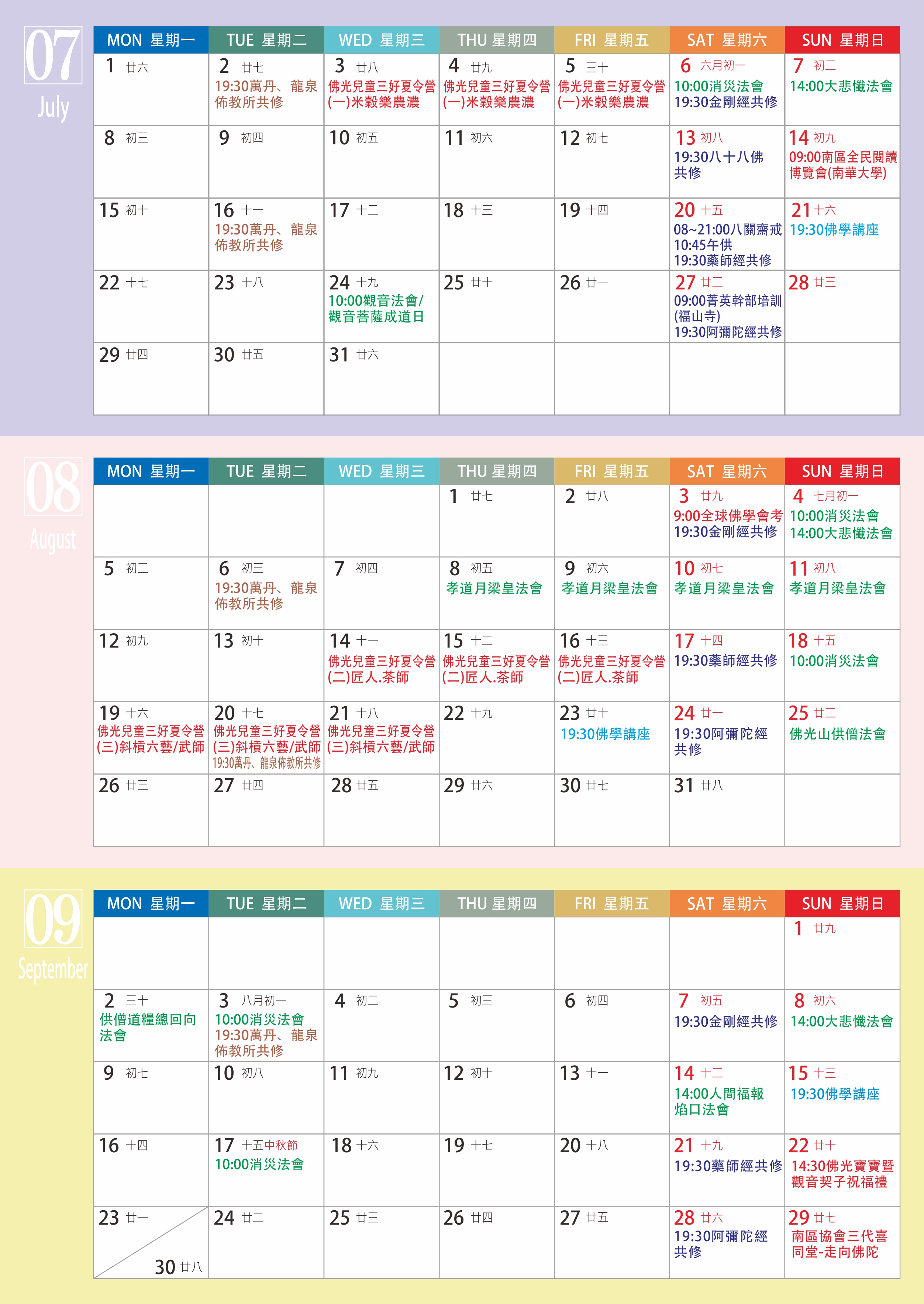 2024-07-09行事曆-2.jpg