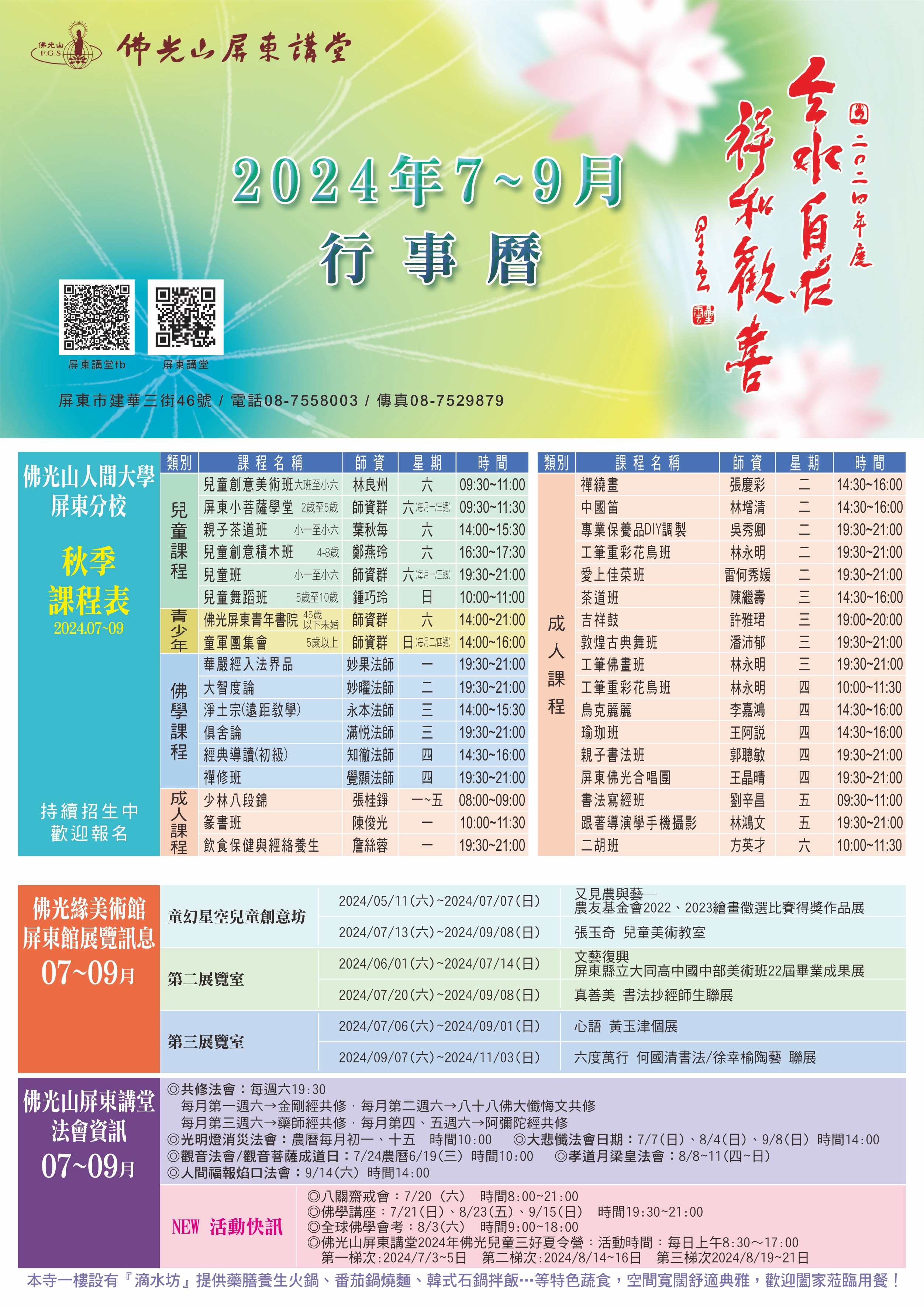 2024-07-09行事曆-1.jpg