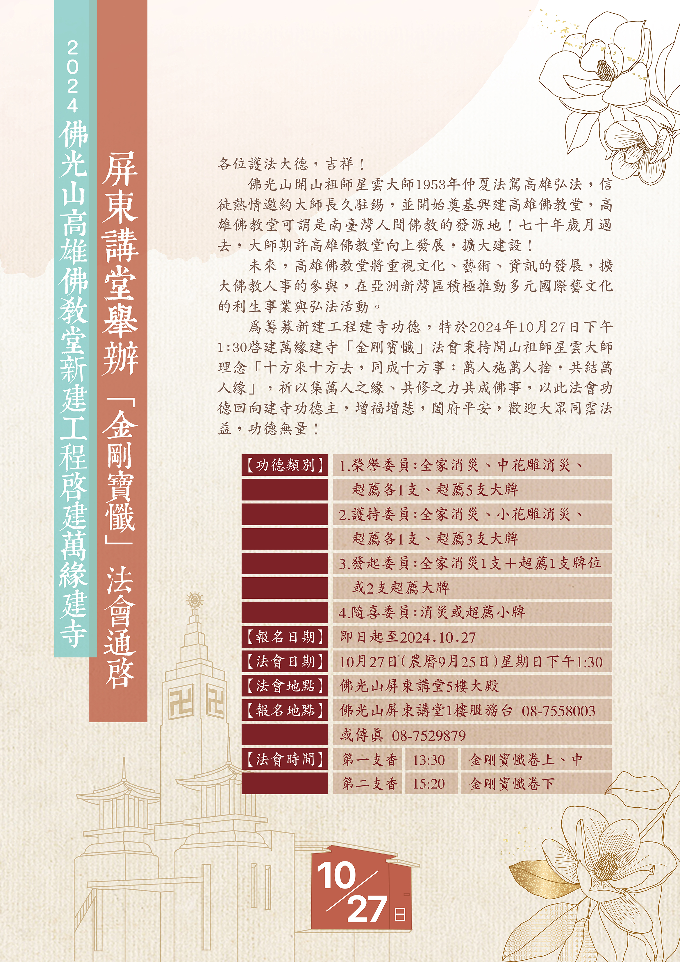 屏東講堂為高雄佛教堂啟建「金剛寶懺」.jpg