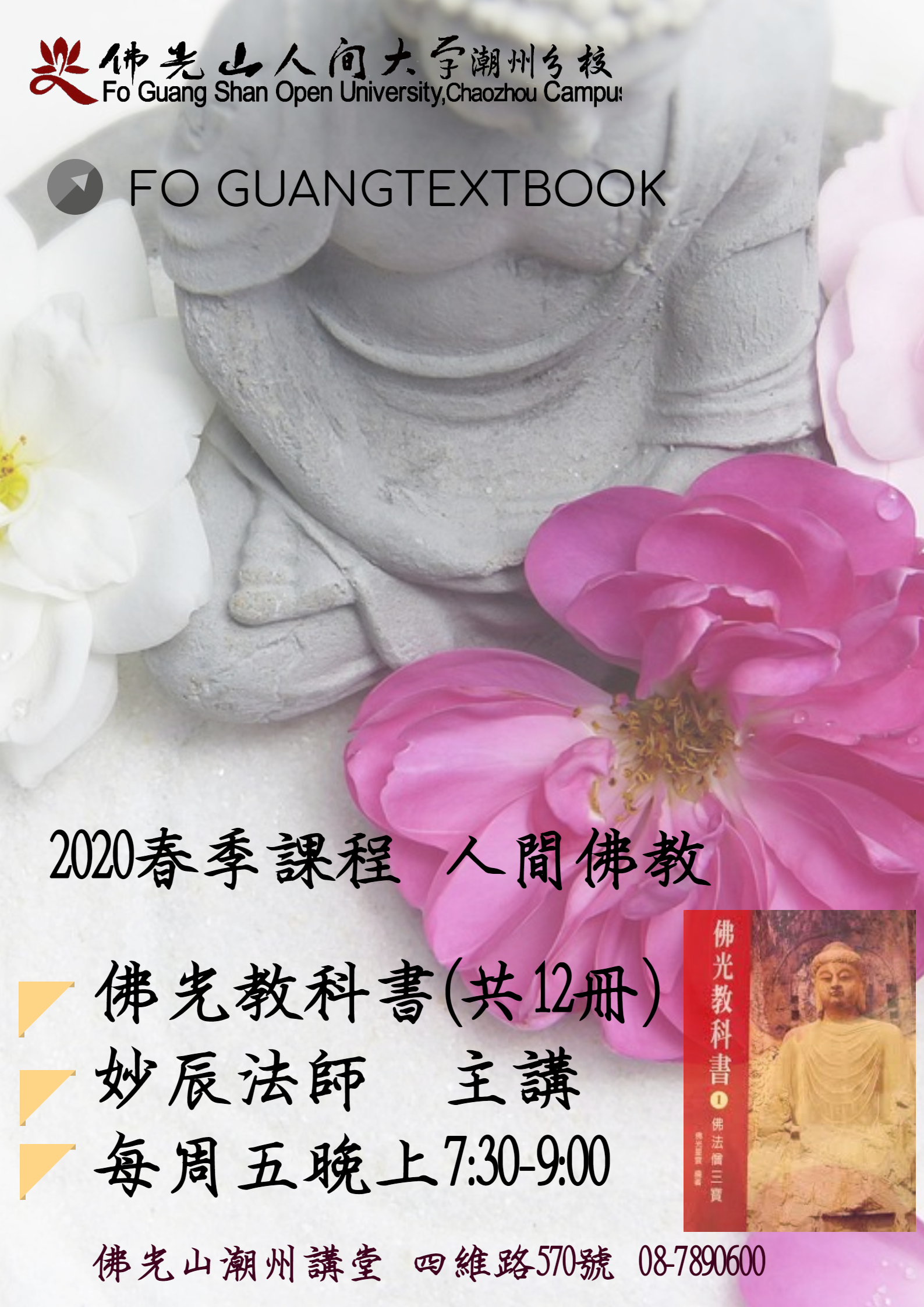 潮州講堂