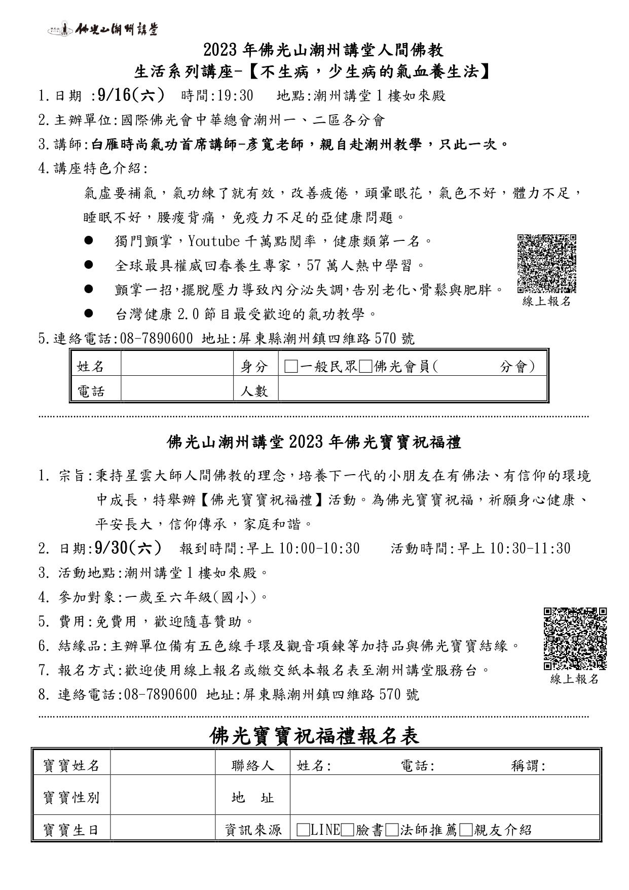 人間佛教生活系列講座+佛光寶寶通啟_page-0001.jpg