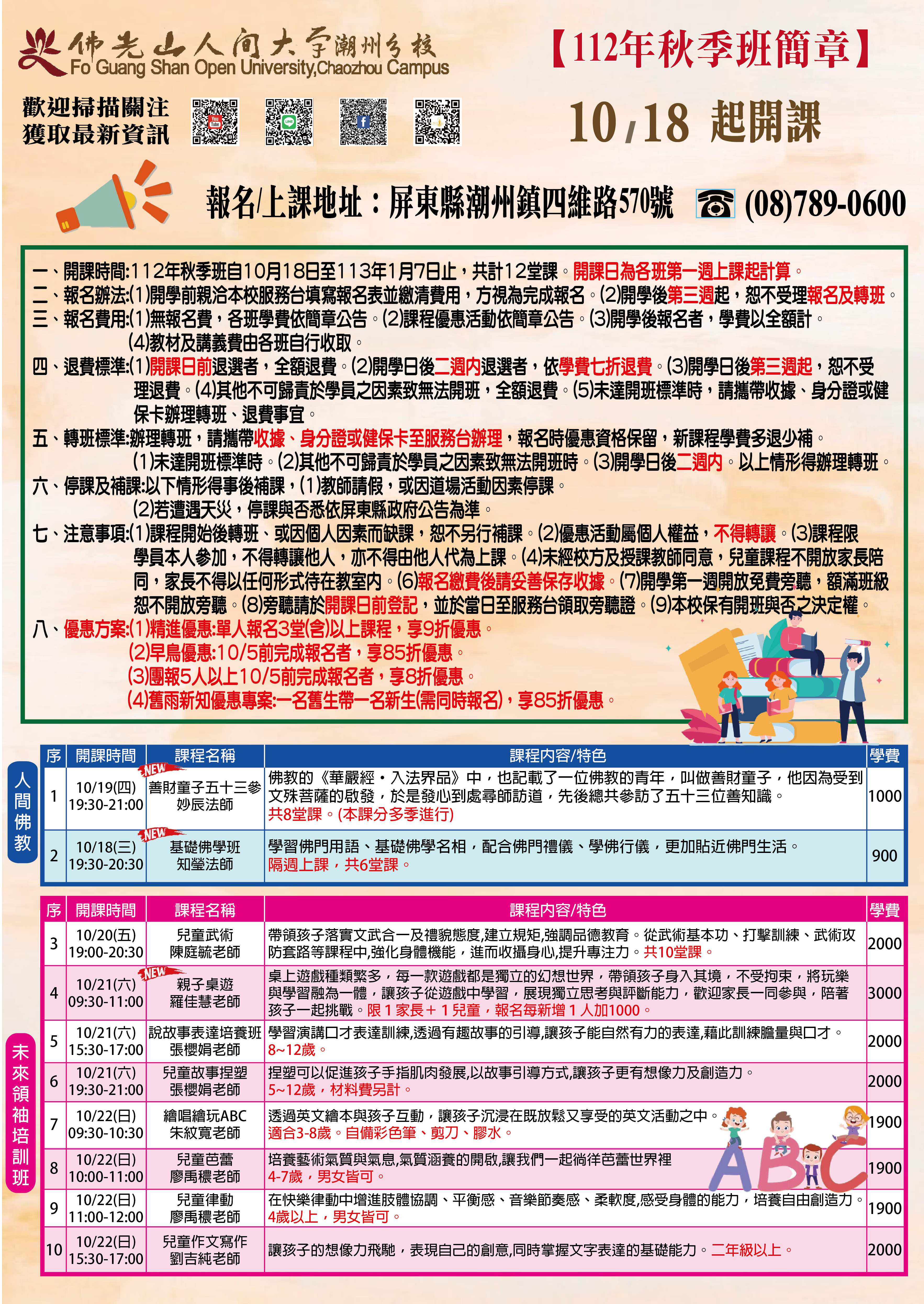 112秋季班簡章10修-01.png