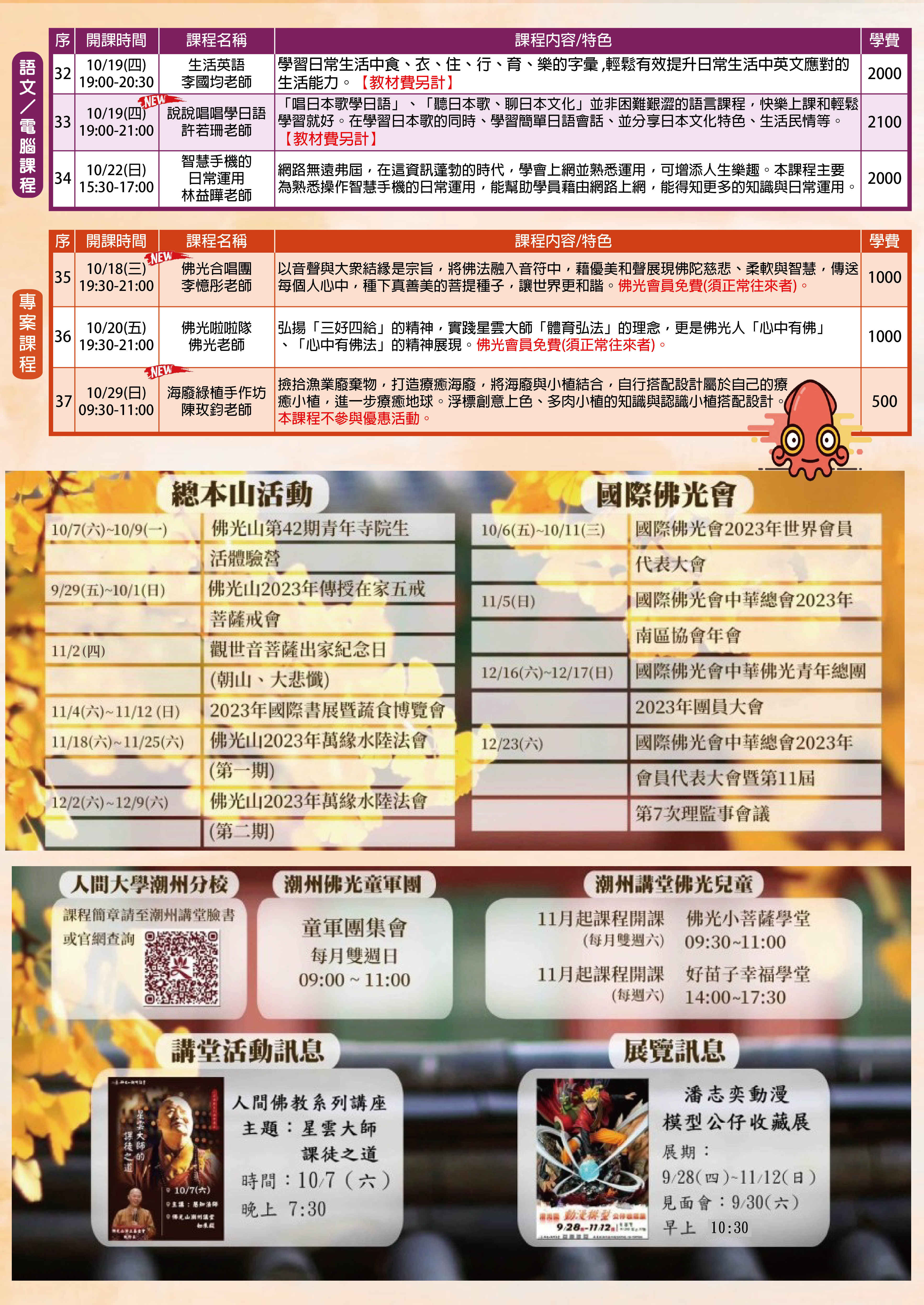 112秋季班簡章10修-03.png