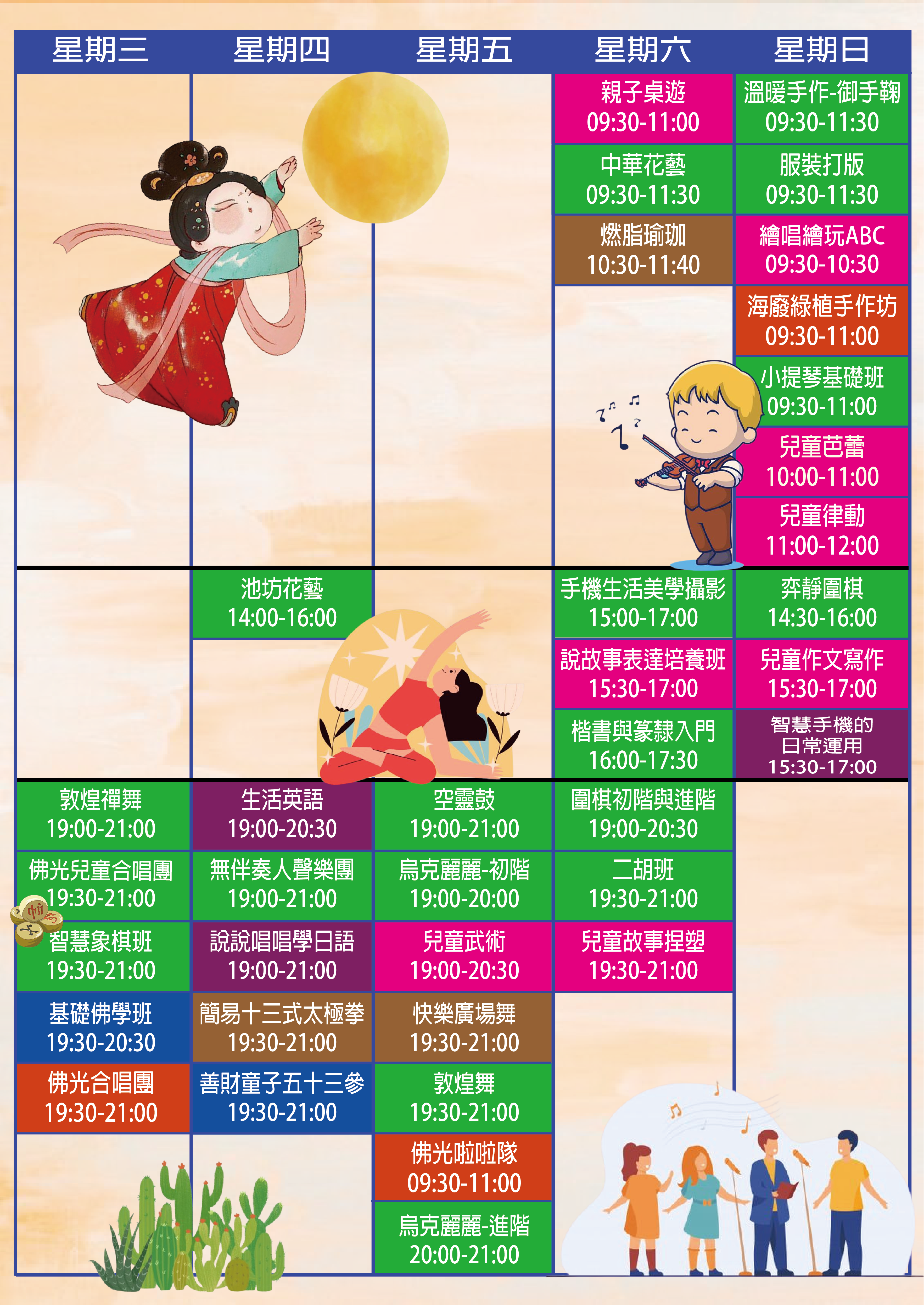 112秋季班簡章10修-04.png