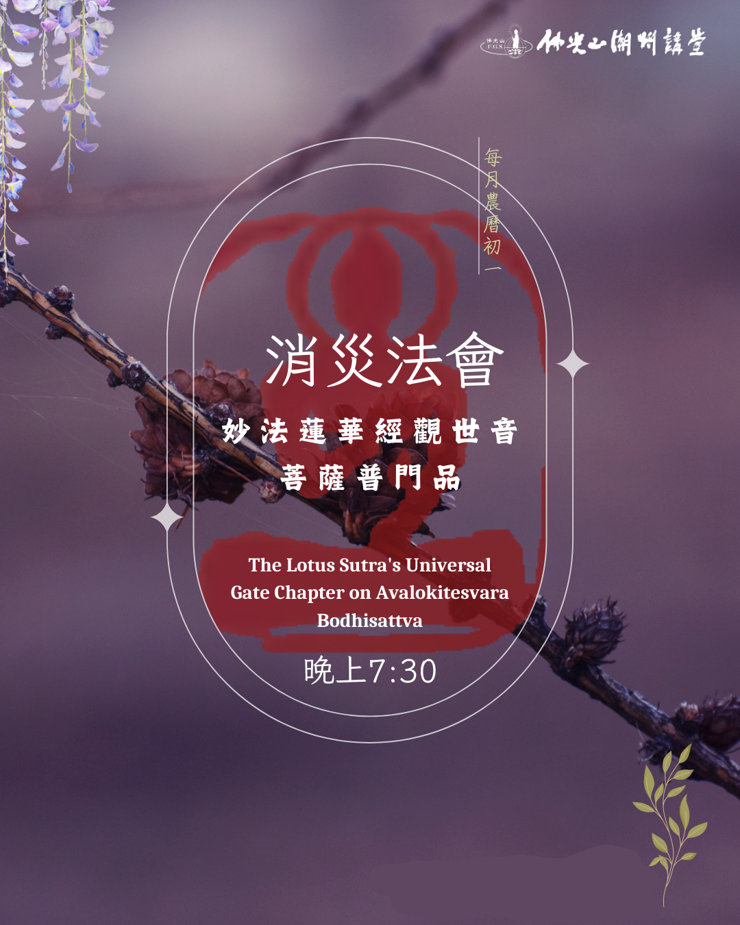 113年4-6月消災法會.png