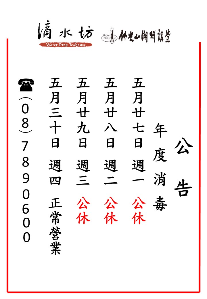 20240527消毒直式公告.jpg