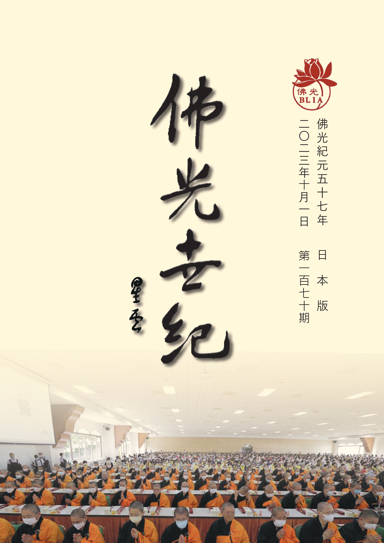 202310 佛光世紀_page-0001.jpg