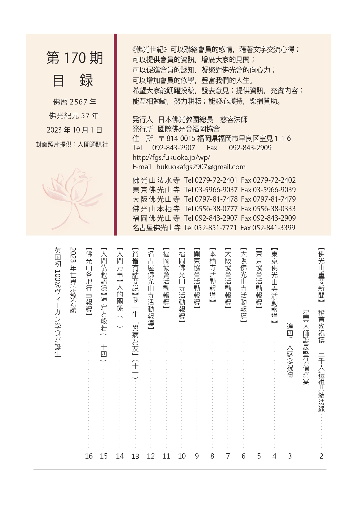 202310 佛光世紀_page-0002.jpg