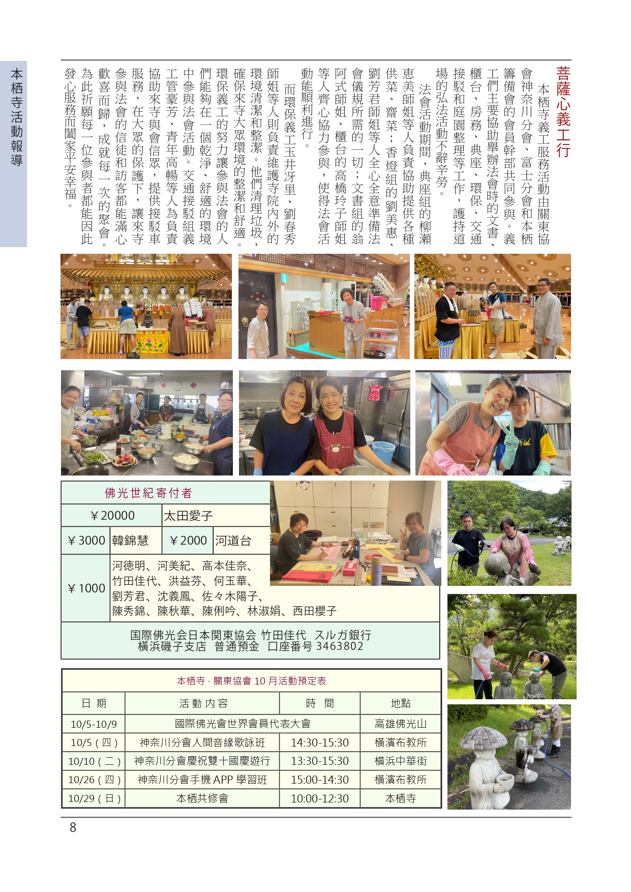 202310 佛光世紀_page-0009.jpg