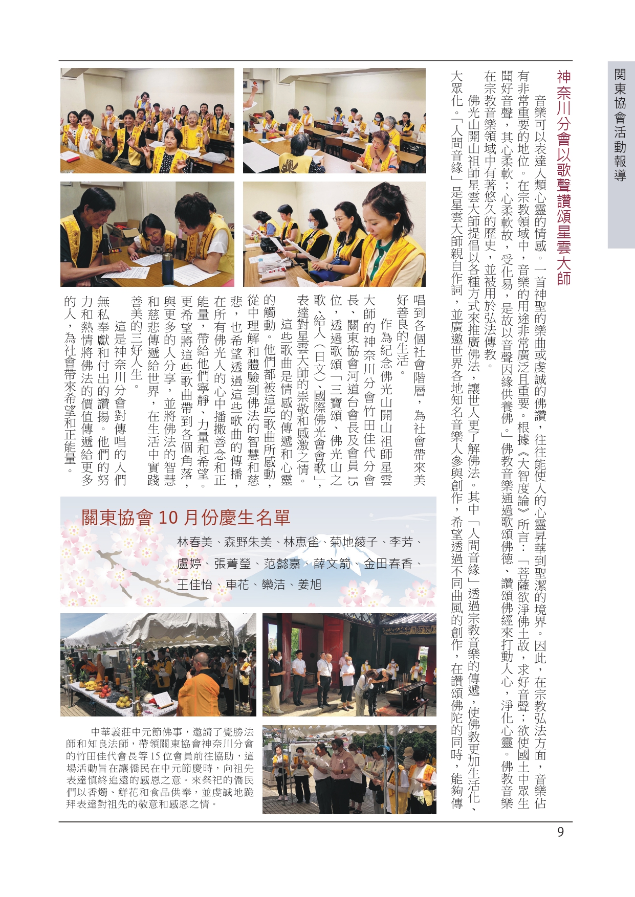 202310 佛光世紀_page-0010.jpg