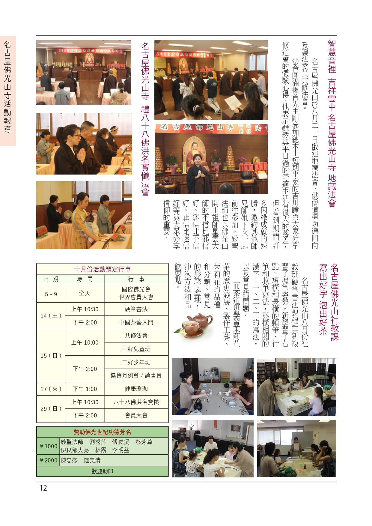 202310 佛光世紀_page-0013.jpg