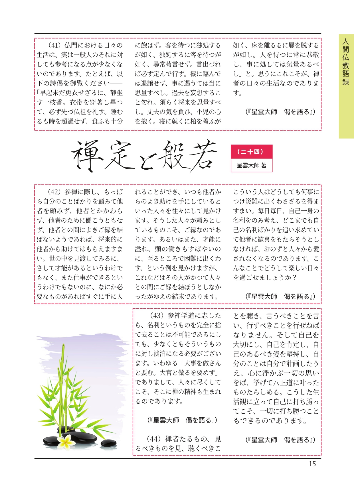 202310 佛光世紀_page-0016.jpg