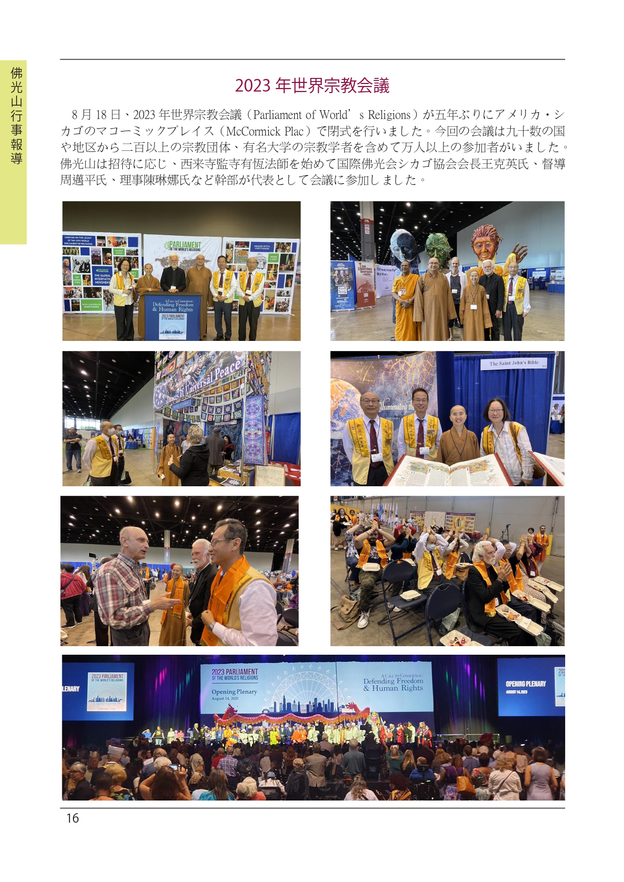 202310 佛光世紀_page-0017.jpg