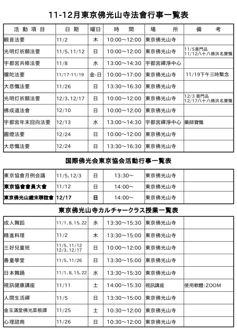 2023.11-12月活動行事表.jpg