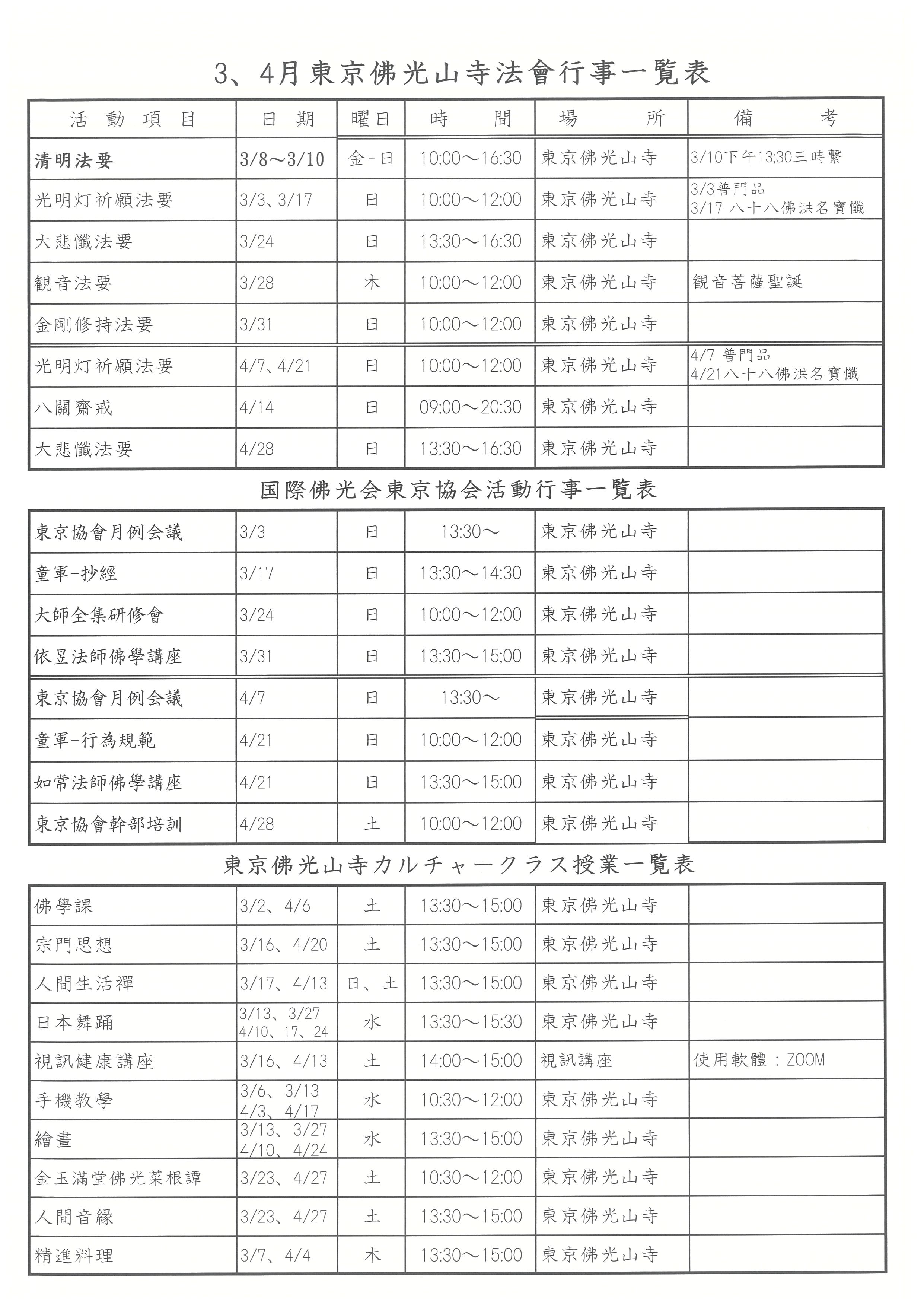 2024.3-4月行事例.jpg