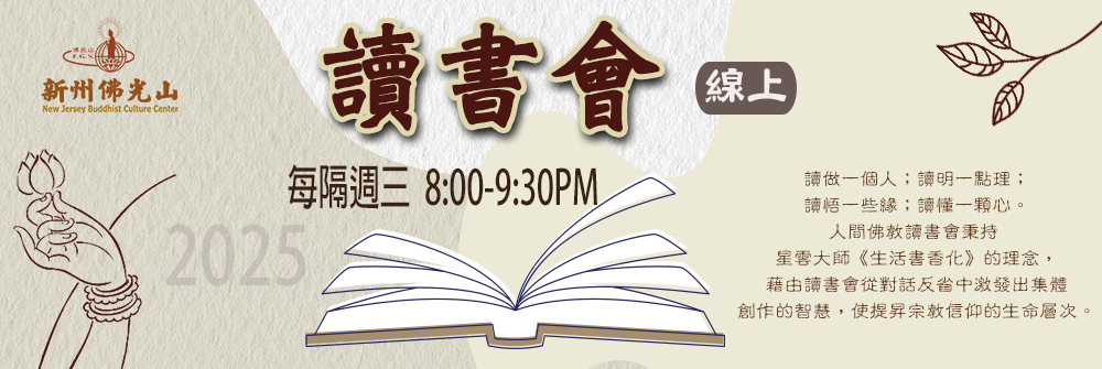 2025 中文線上讀書會