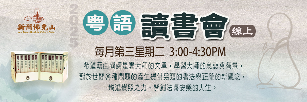 2025 粵語線上讀書會