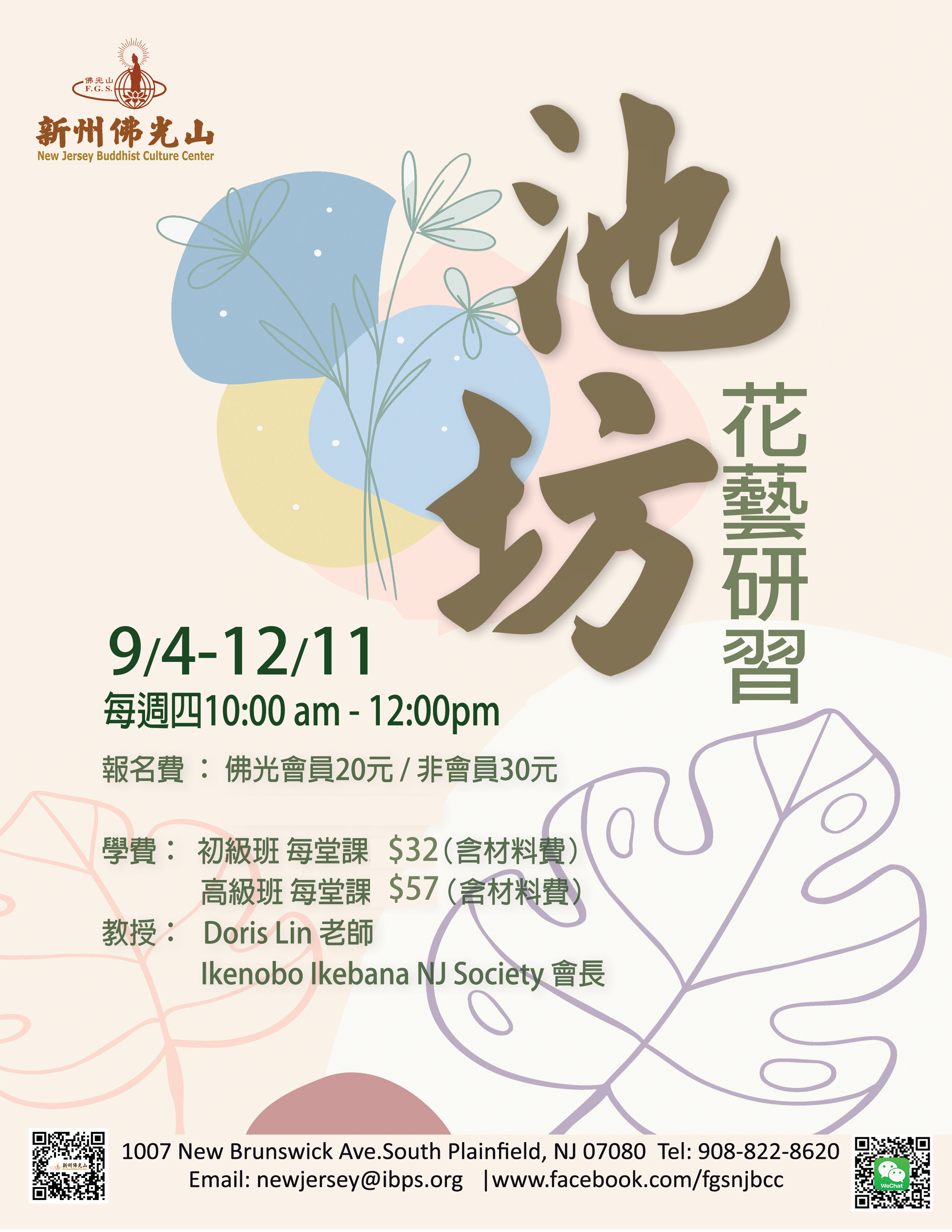 2025_sep_花藝?習.png