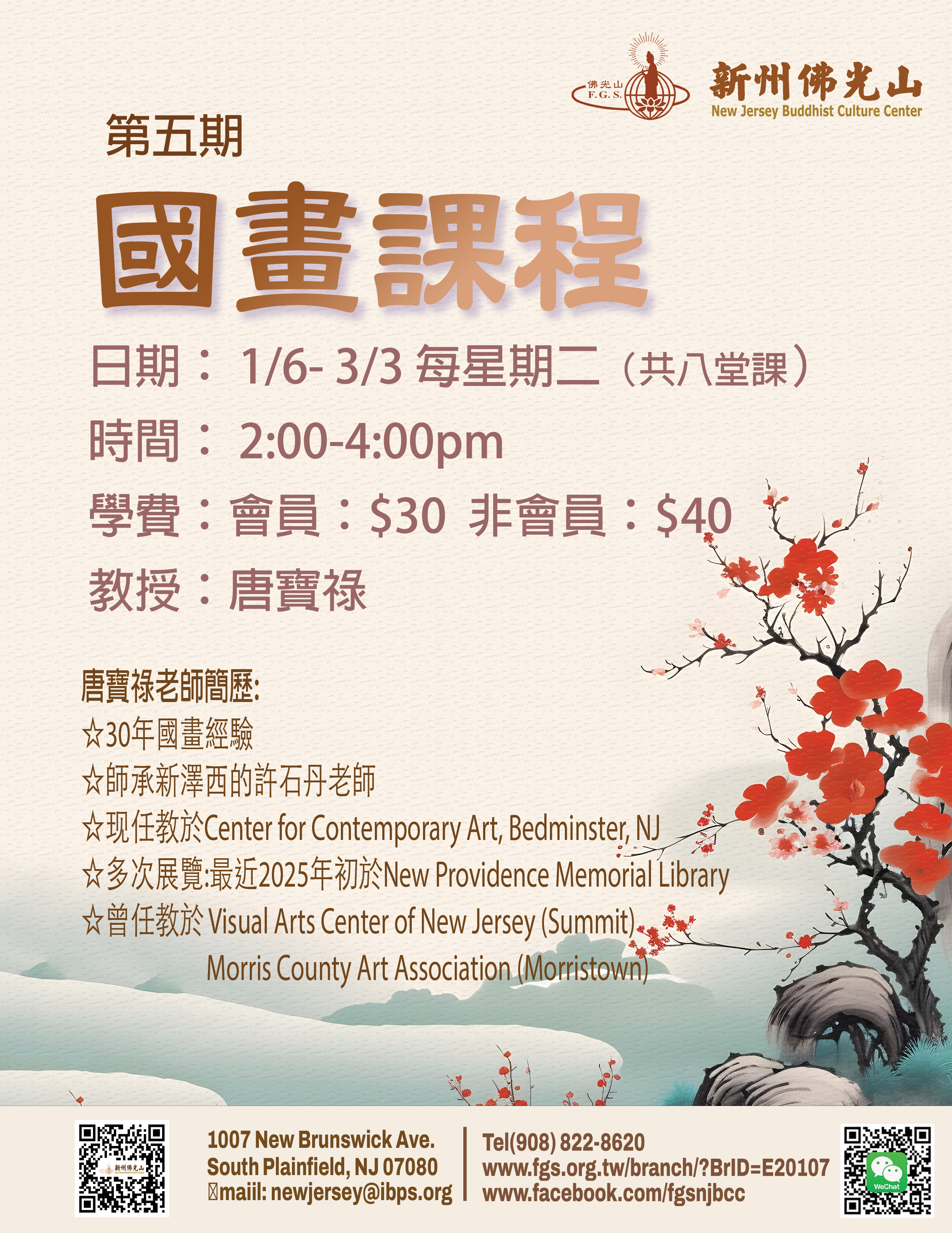 2026國畫班_0.jpg
