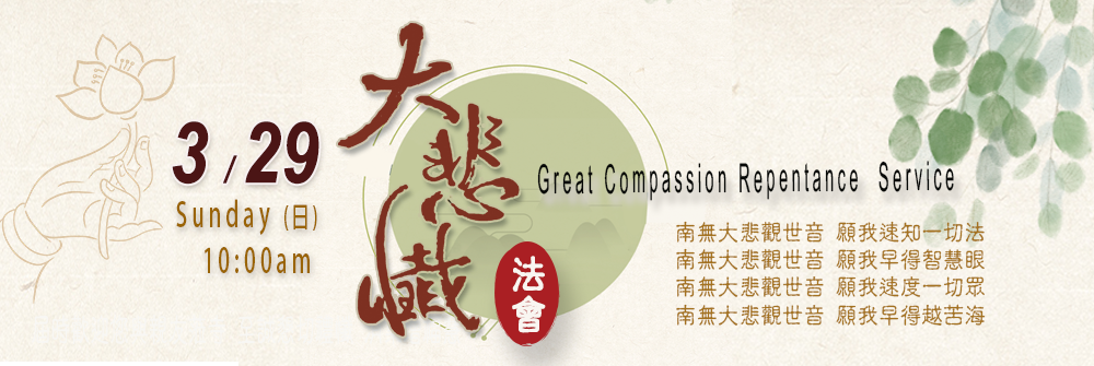 大悲懺法會