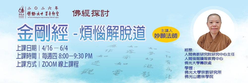 金剛經 — 煩惱解脫道