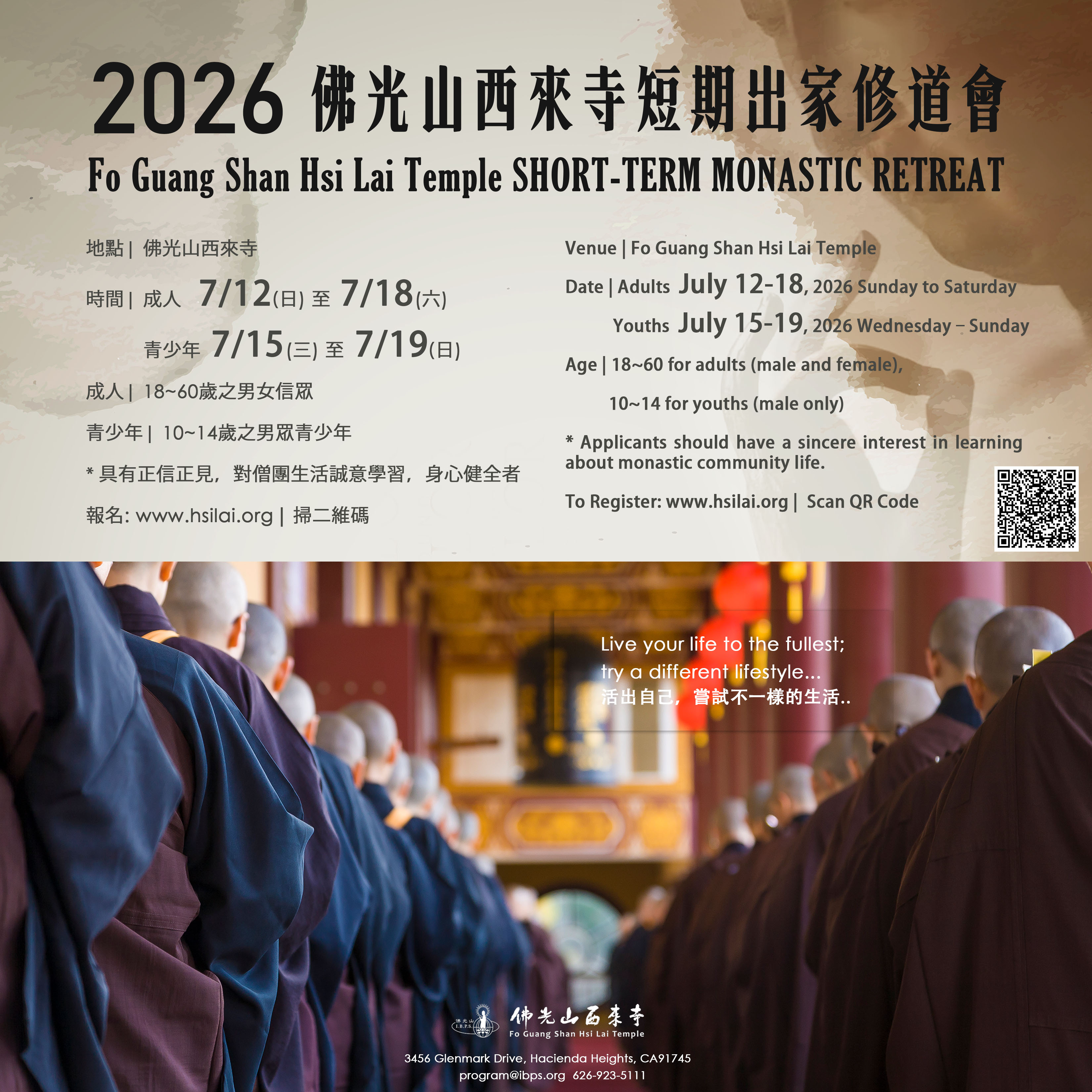 2026短期出家 square.jpg